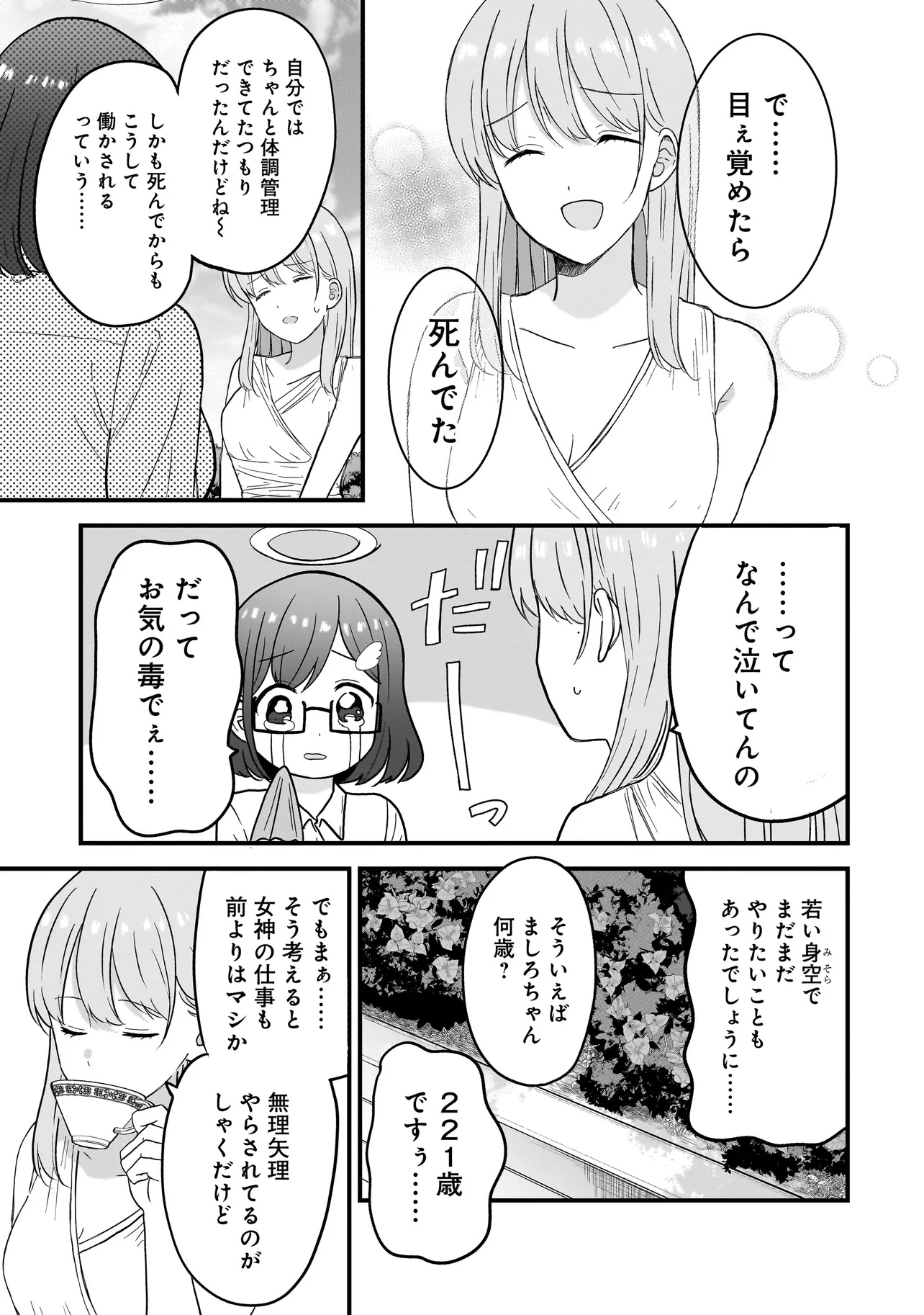 Megami no Oshigoto! ~Genkai Joshi, Isekai de Megami Hajimemashita~ Chap 1 - Next Chap 2