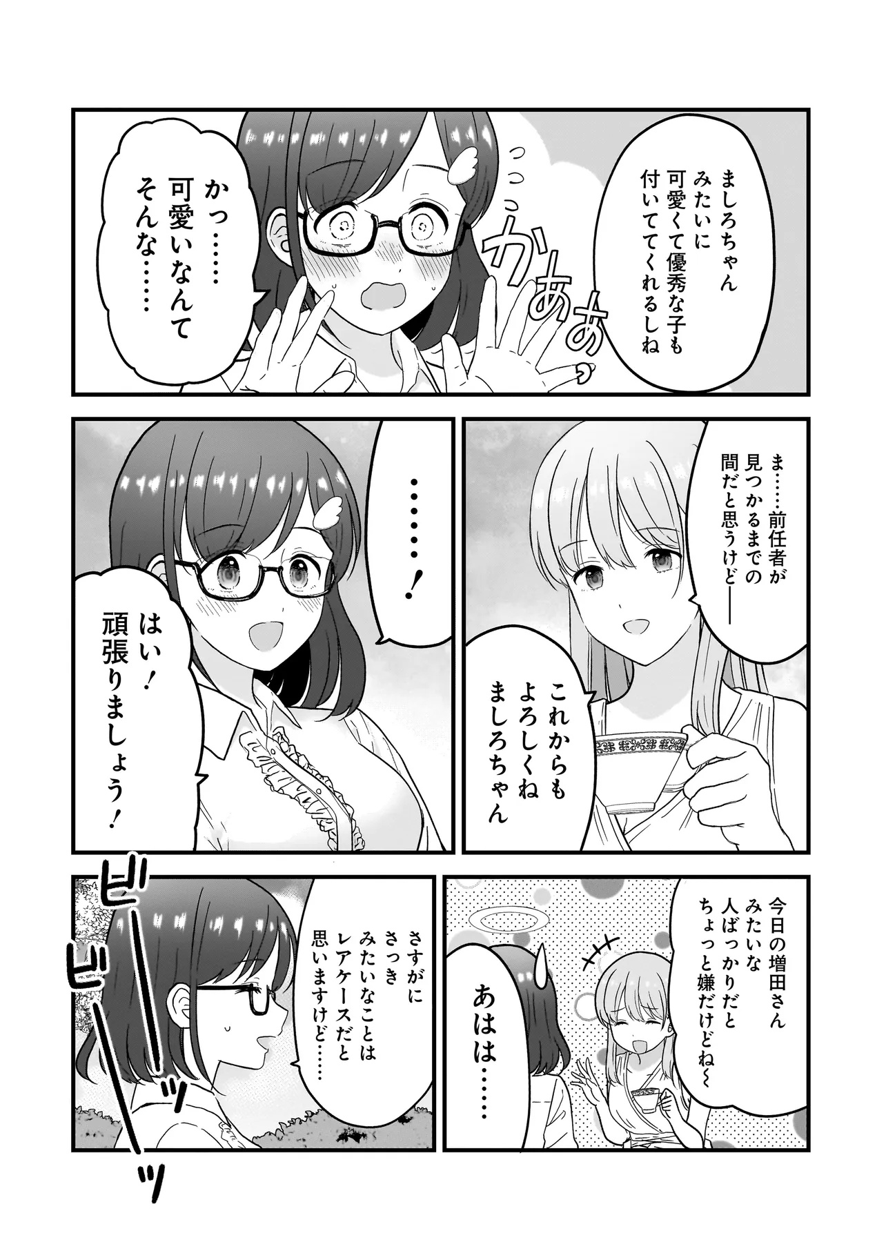 Megami no Oshigoto! ~Genkai Joshi, Isekai de Megami Hajimemashita~ Chap 1 - Next Chap 2