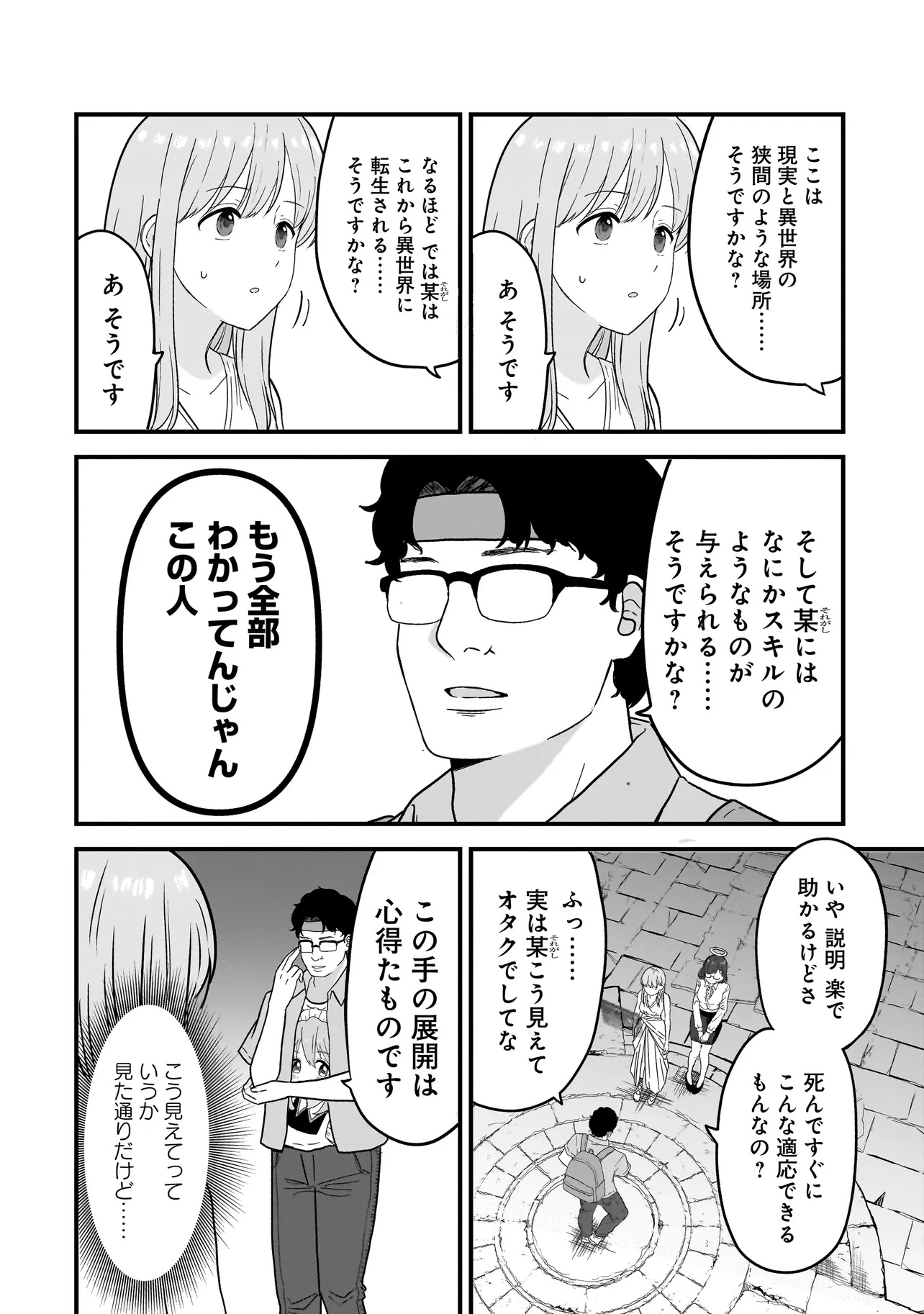 Megami no Oshigoto! ~Genkai Joshi, Isekai de Megami Hajimemashita~ Chap 1 - Next Chap 2