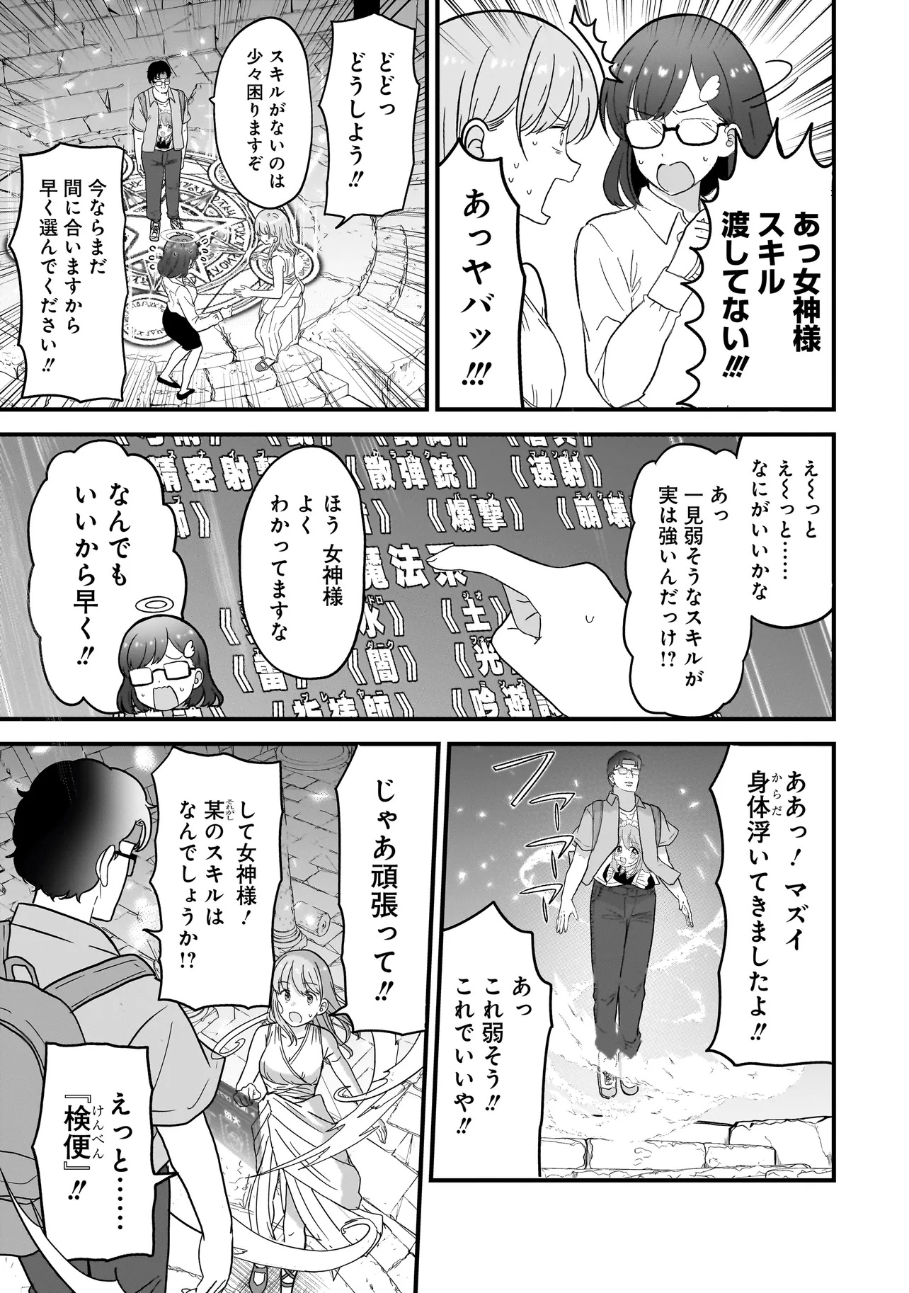 Megami no Oshigoto! ~Genkai Joshi, Isekai de Megami Hajimemashita~ Chap 1 - Next Chap 2