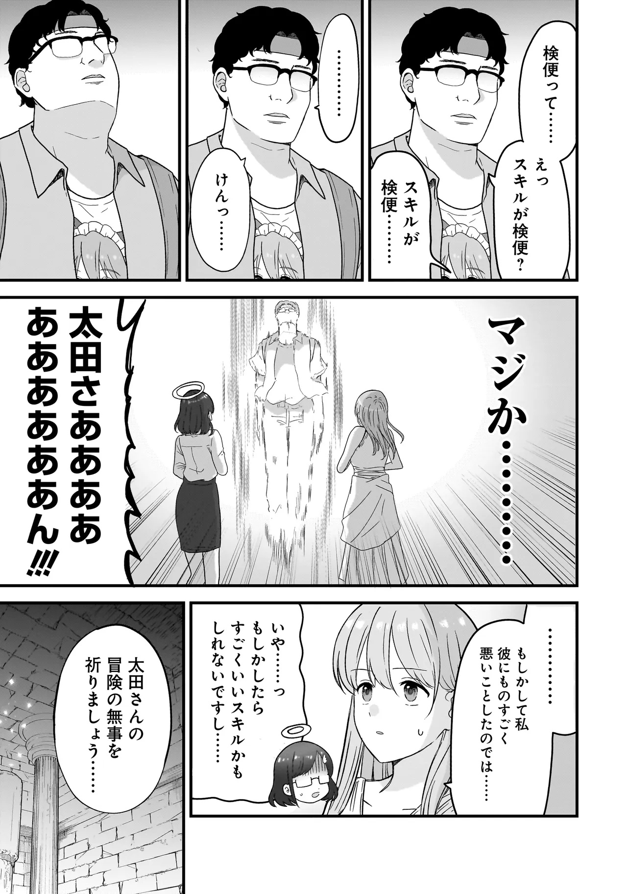 Megami no Oshigoto! ~Genkai Joshi, Isekai de Megami Hajimemashita~ Chap 1 - Next Chap 2