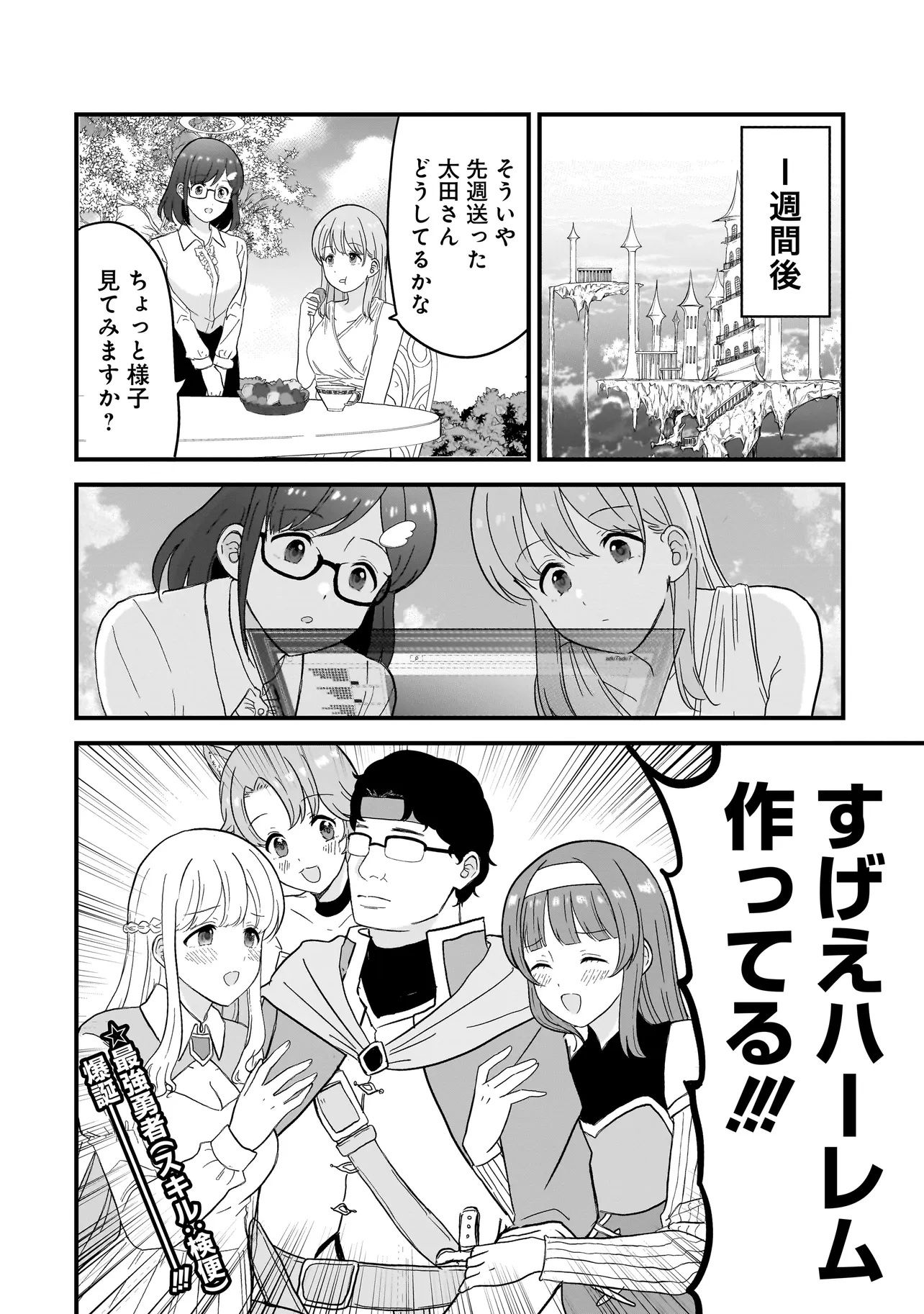 Megami no Oshigoto! ~Genkai Joshi, Isekai de Megami Hajimemashita~ Chap 1 - Next Chap 2