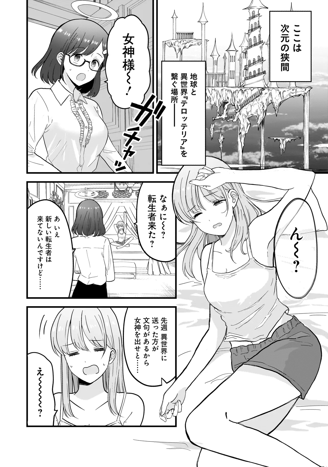 Megami no Oshigoto! ~Genkai Joshi, Isekai de Megami Hajimemashita~ Chap 1 - Next Chap 2