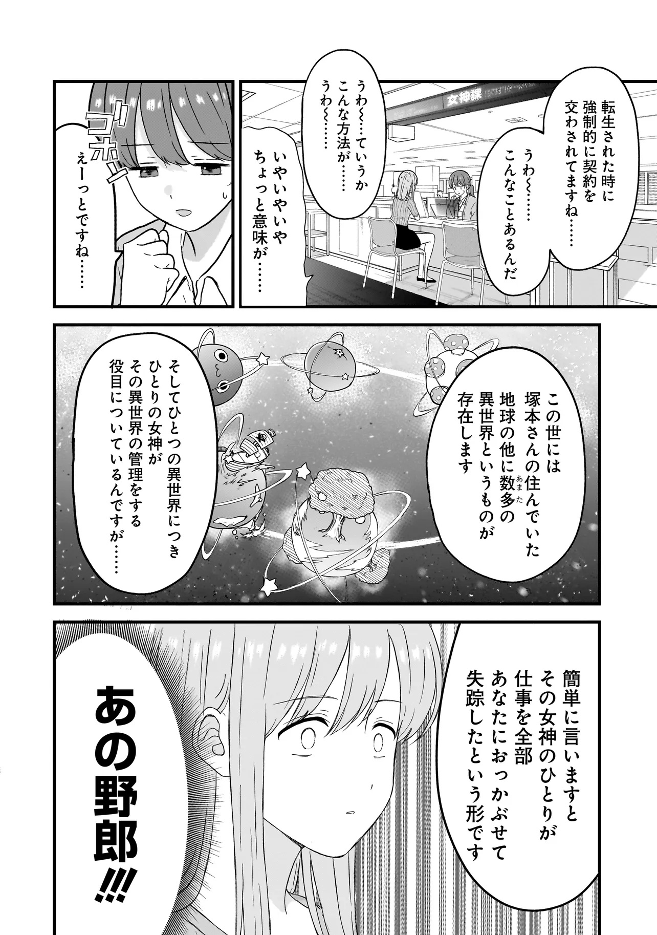 Megami no Oshigoto! ~Genkai Joshi, Isekai de Megami Hajimemashita~ Chap 1 - Next Chap 2