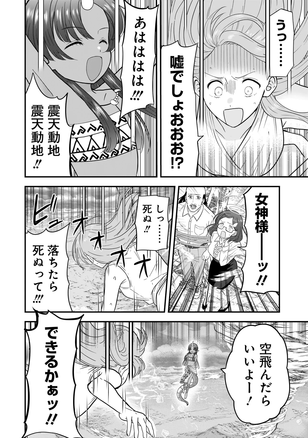 Megami no Oshigoto! ~Genkai Joshi, Isekai de Megami Hajimemashita~ - Chapter 10.2 - Page 12