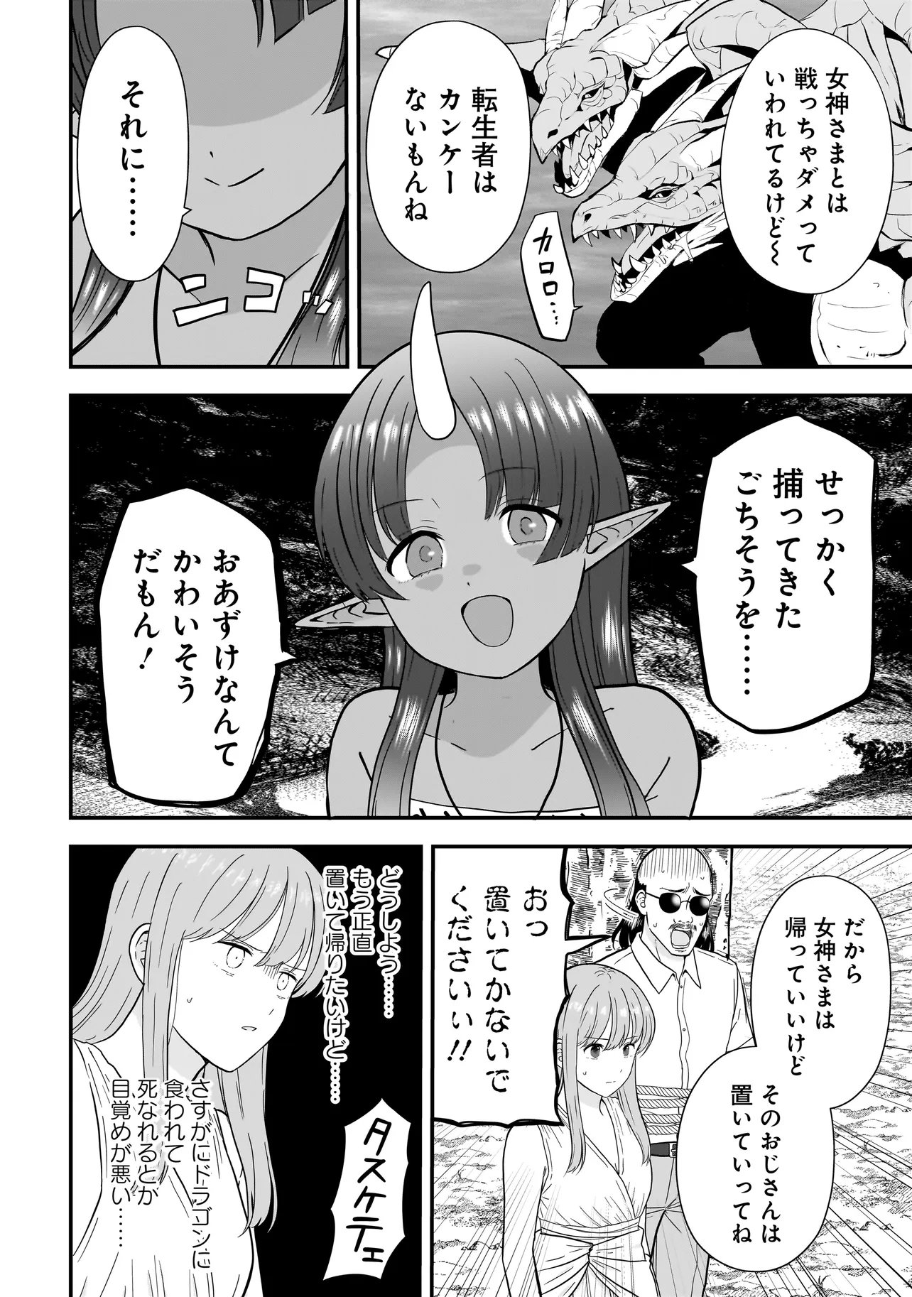 Megami no Oshigoto! ~Genkai Joshi, Isekai de Megami Hajimemashita~ - Chapter 10.2 - Page 2