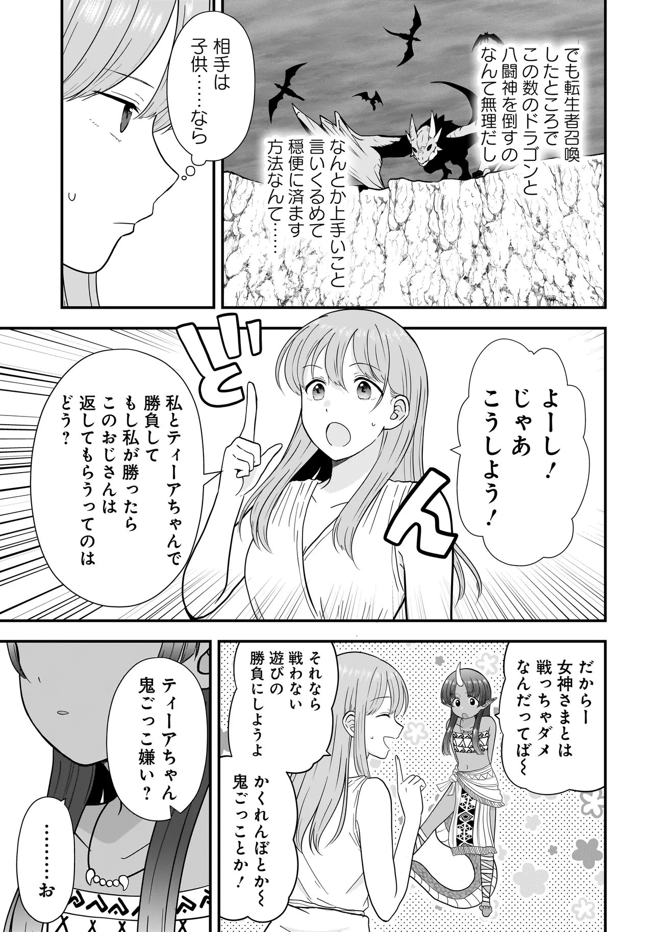 Megami no Oshigoto! ~Genkai Joshi, Isekai de Megami Hajimemashita~ - Chapter 10.2 - Page 3