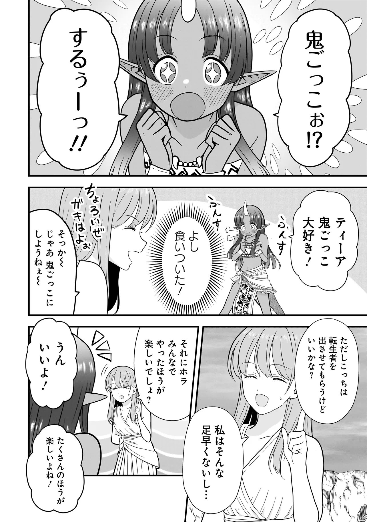 Megami no Oshigoto! ~Genkai Joshi, Isekai de Megami Hajimemashita~ - Chapter 10.2 - Page 4