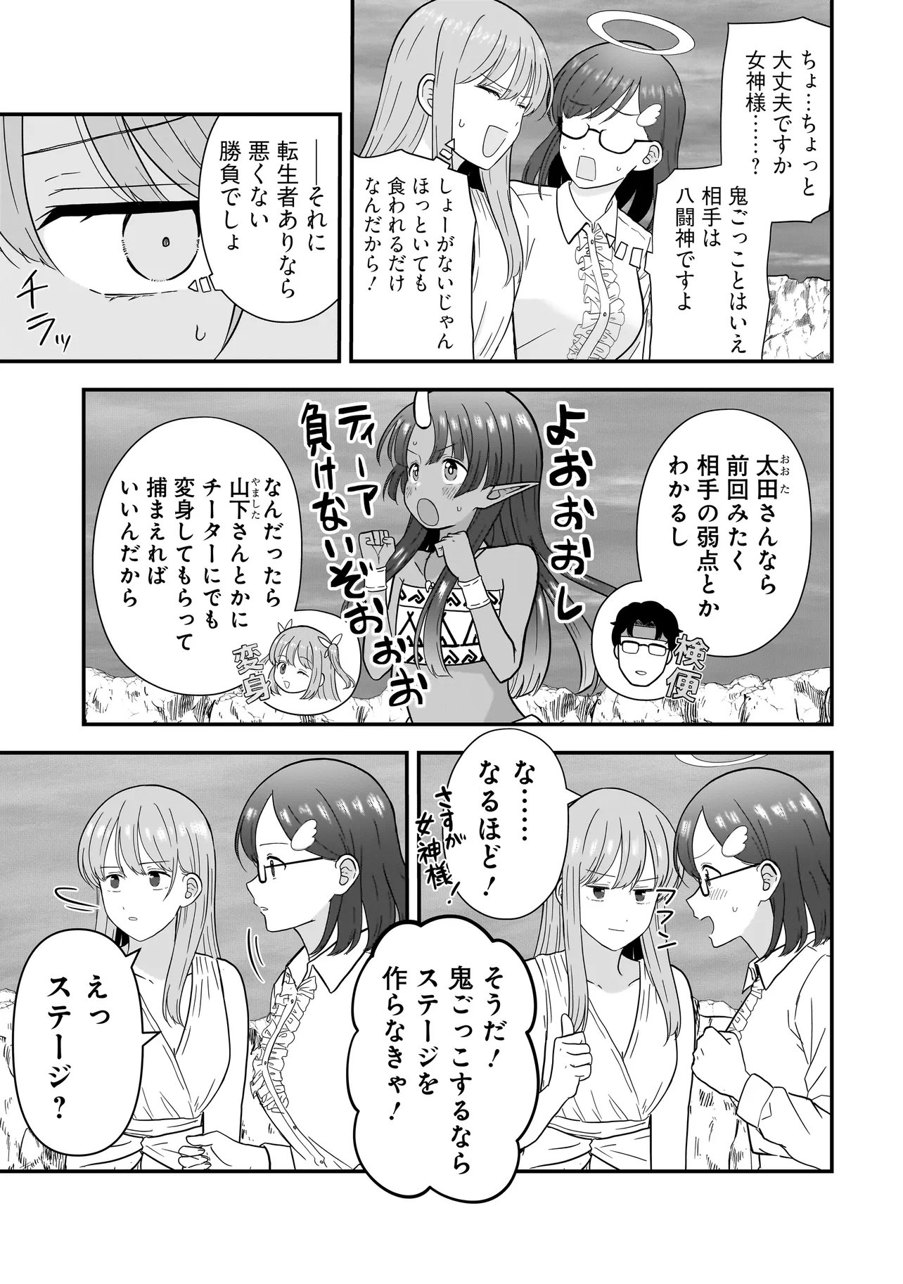 Megami no Oshigoto! ~Genkai Joshi, Isekai de Megami Hajimemashita~ - Chapter 10.2 - Page 5