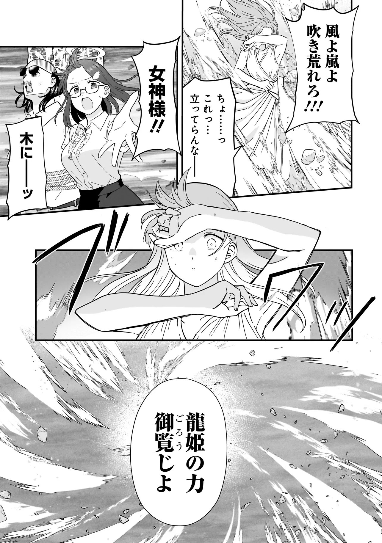 Megami no Oshigoto! ~Genkai Joshi, Isekai de Megami Hajimemashita~ - Chapter 10.2 - Page 9