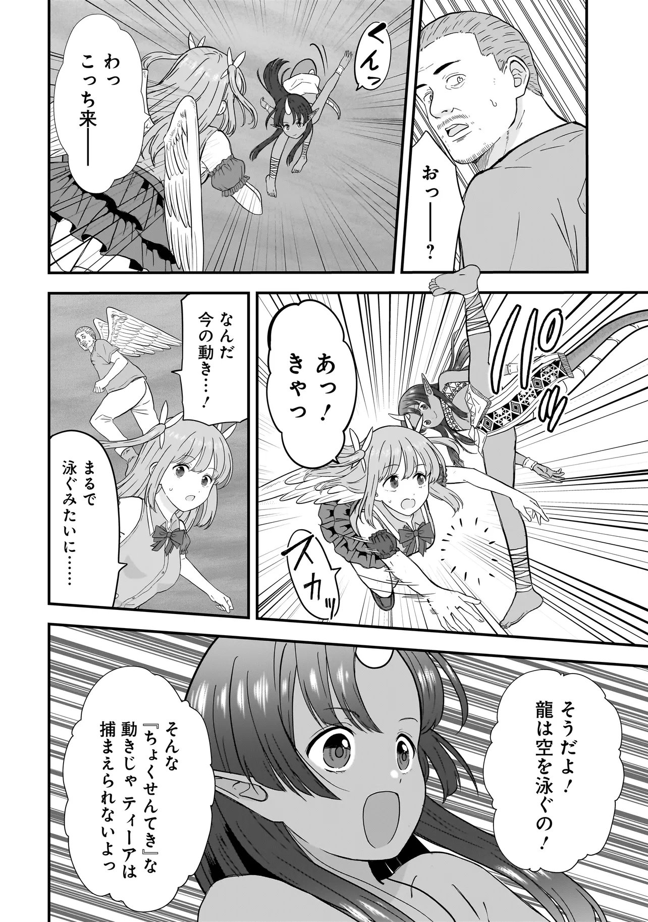 Megami no Oshigoto! ~Genkai Joshi, Isekai de Megami Hajimemashita~ - Chapter 11 - Page 10