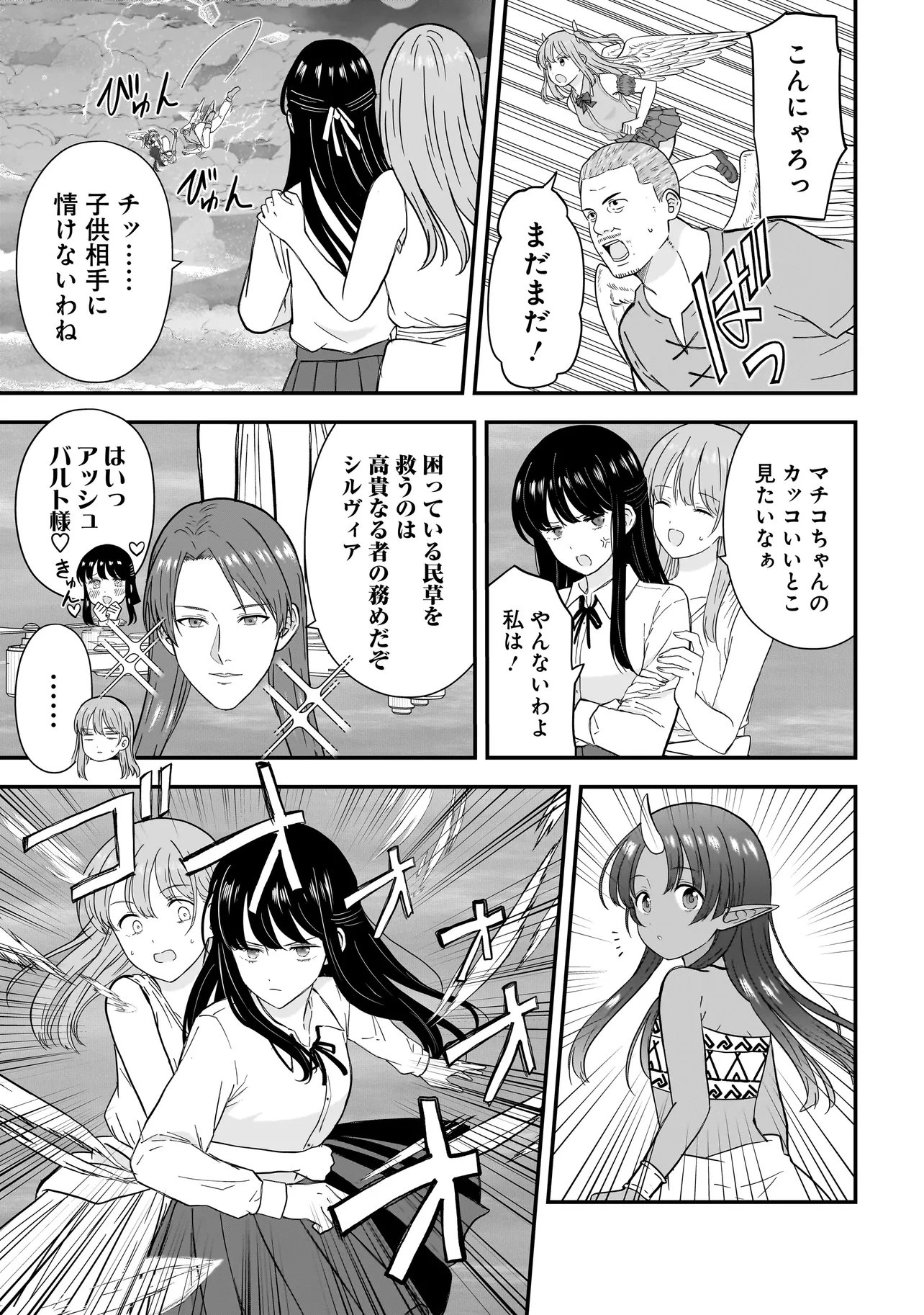 Megami no Oshigoto! ~Genkai Joshi, Isekai de Megami Hajimemashita~ - Chapter 11 - Page 11