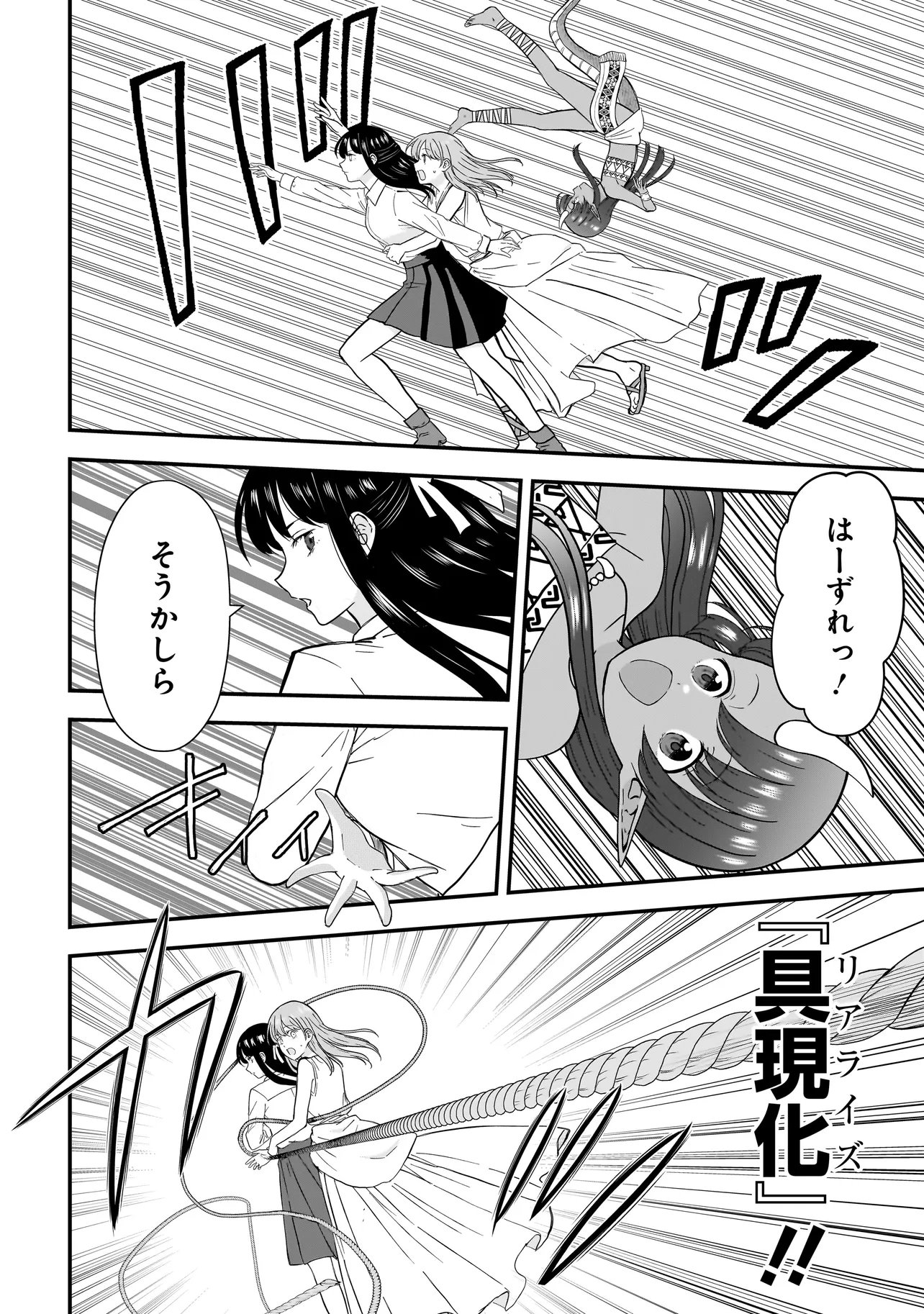 Megami no Oshigoto! ~Genkai Joshi, Isekai de Megami Hajimemashita~ - Chapter 11 - Page 12