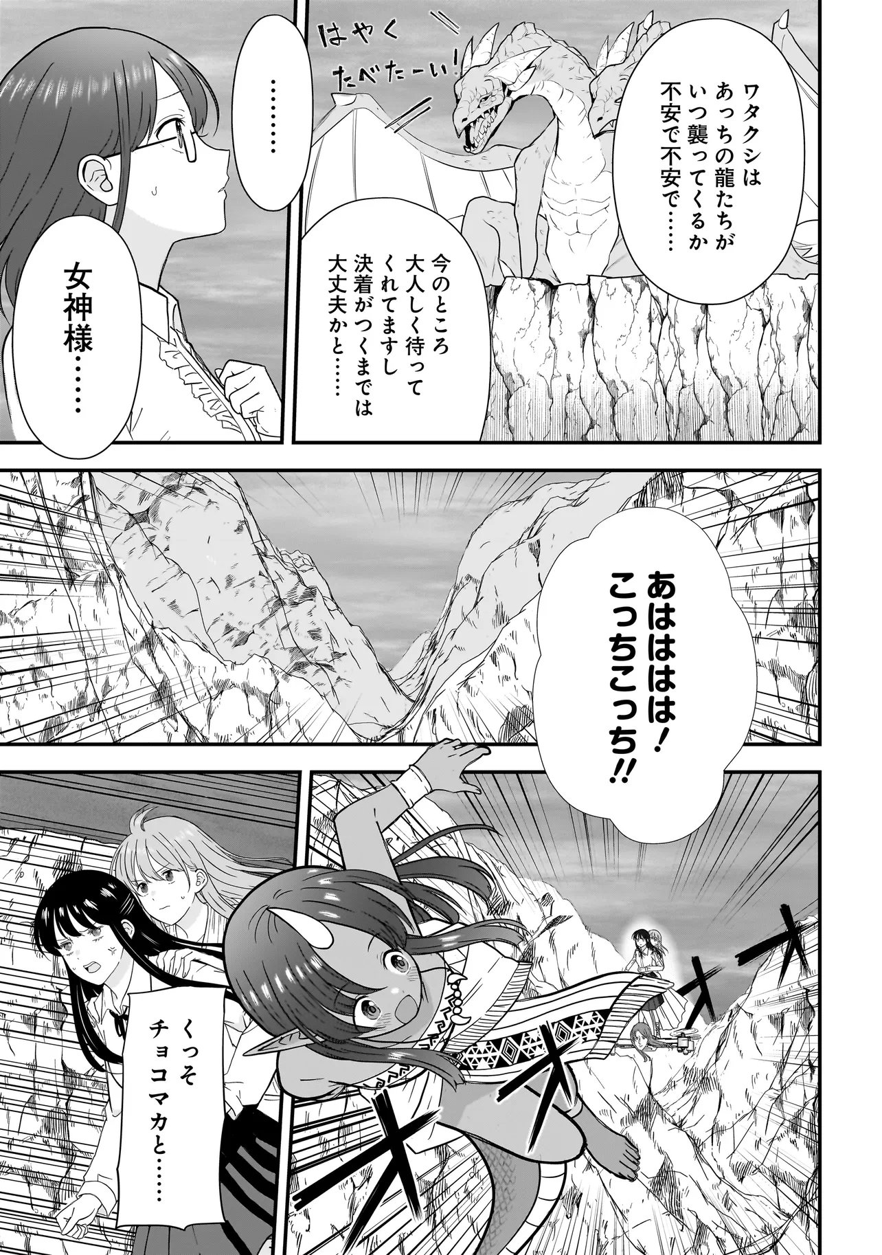 Megami no Oshigoto! ~Genkai Joshi, Isekai de Megami Hajimemashita~ - Chapter 11 - Page 15