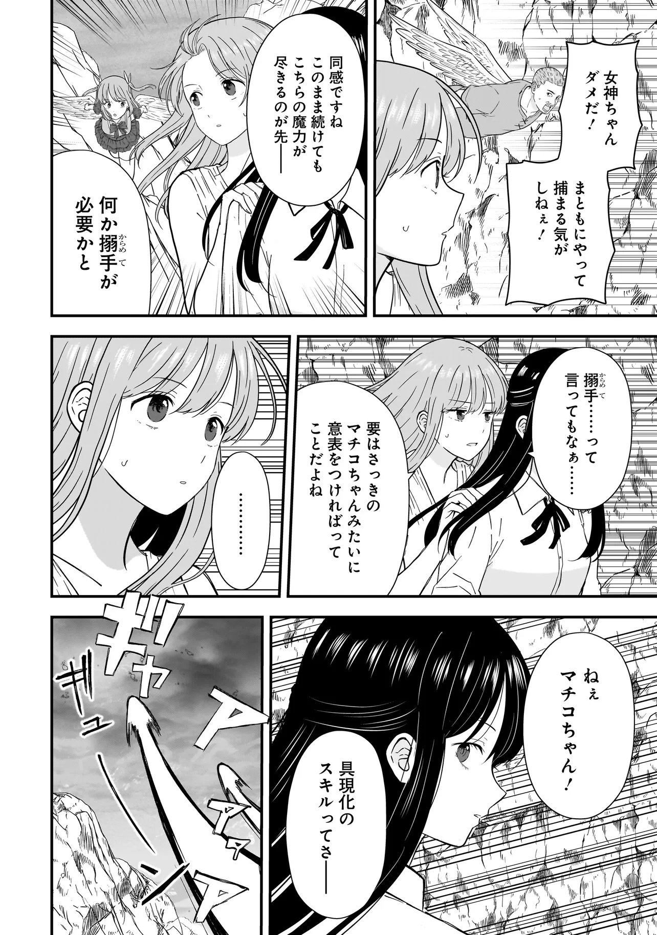 Megami no Oshigoto! ~Genkai Joshi, Isekai de Megami Hajimemashita~ - Chapter 11 - Page 16