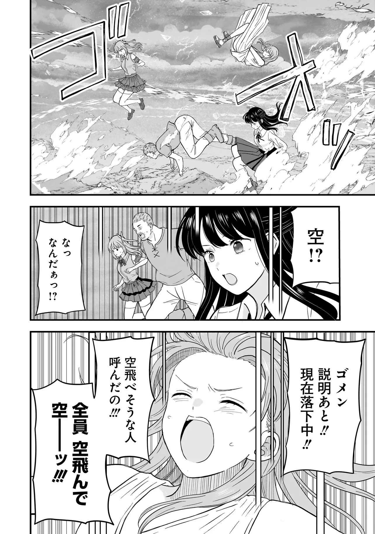 Megami no Oshigoto! ~Genkai Joshi, Isekai de Megami Hajimemashita~ - Chapter 11 - Page 2