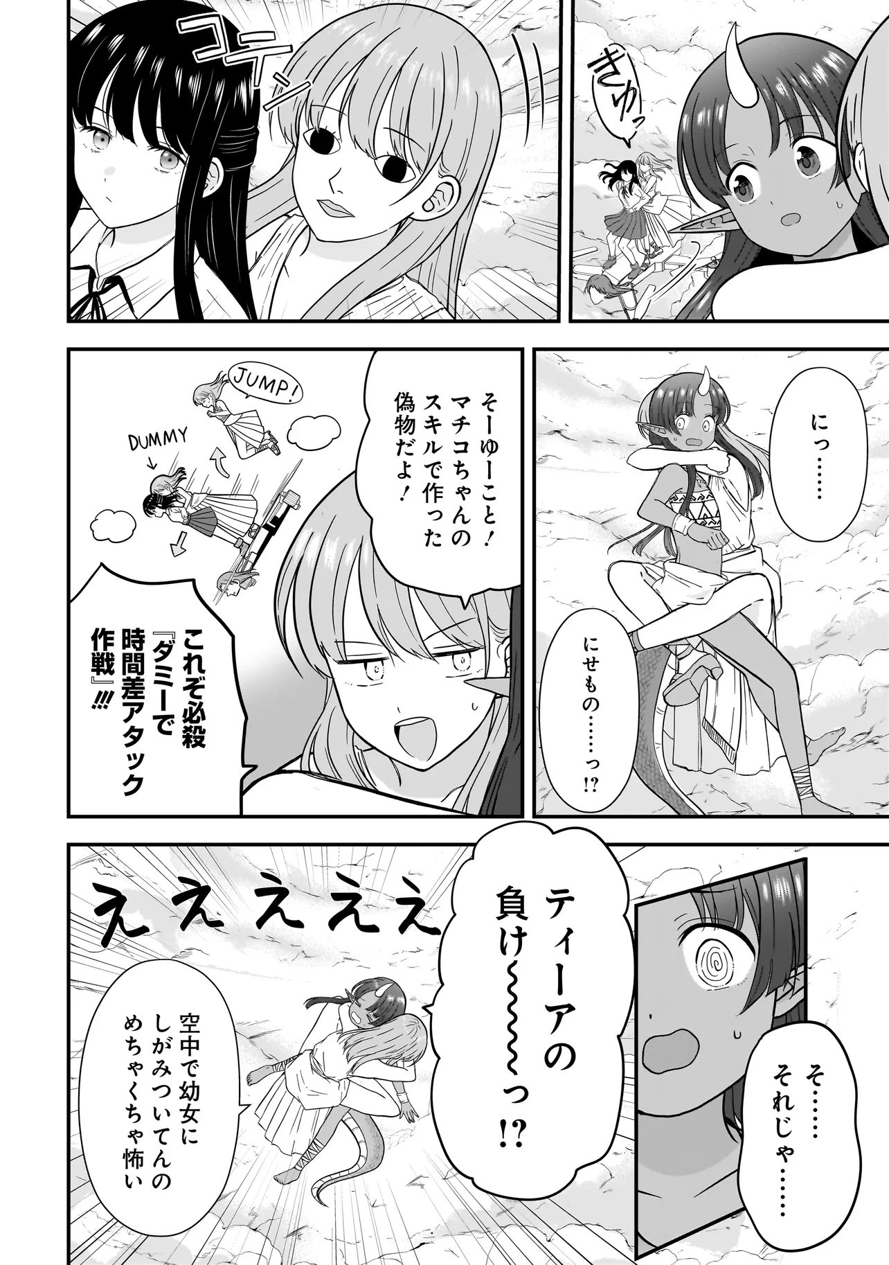 Megami no Oshigoto! ~Genkai Joshi, Isekai de Megami Hajimemashita~ - Chapter 11 - Page 24