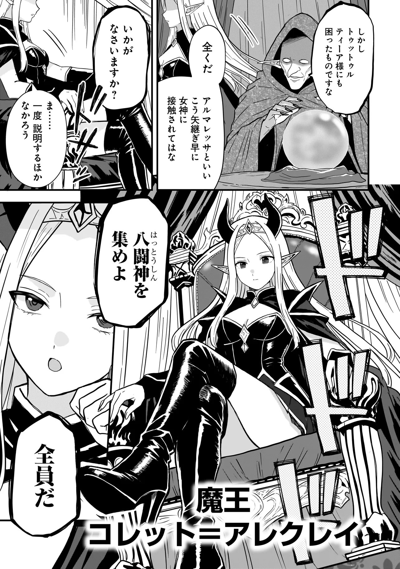 Megami no Oshigoto! ~Genkai Joshi, Isekai de Megami Hajimemashita~ - Chapter 11 - Page 27