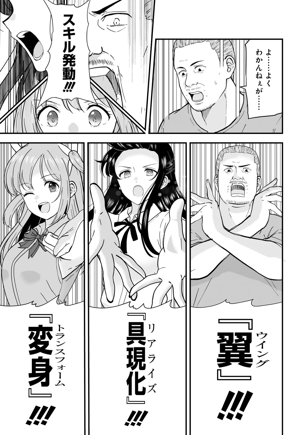 Megami no Oshigoto! ~Genkai Joshi, Isekai de Megami Hajimemashita~ - Chapter 11 - Page 3