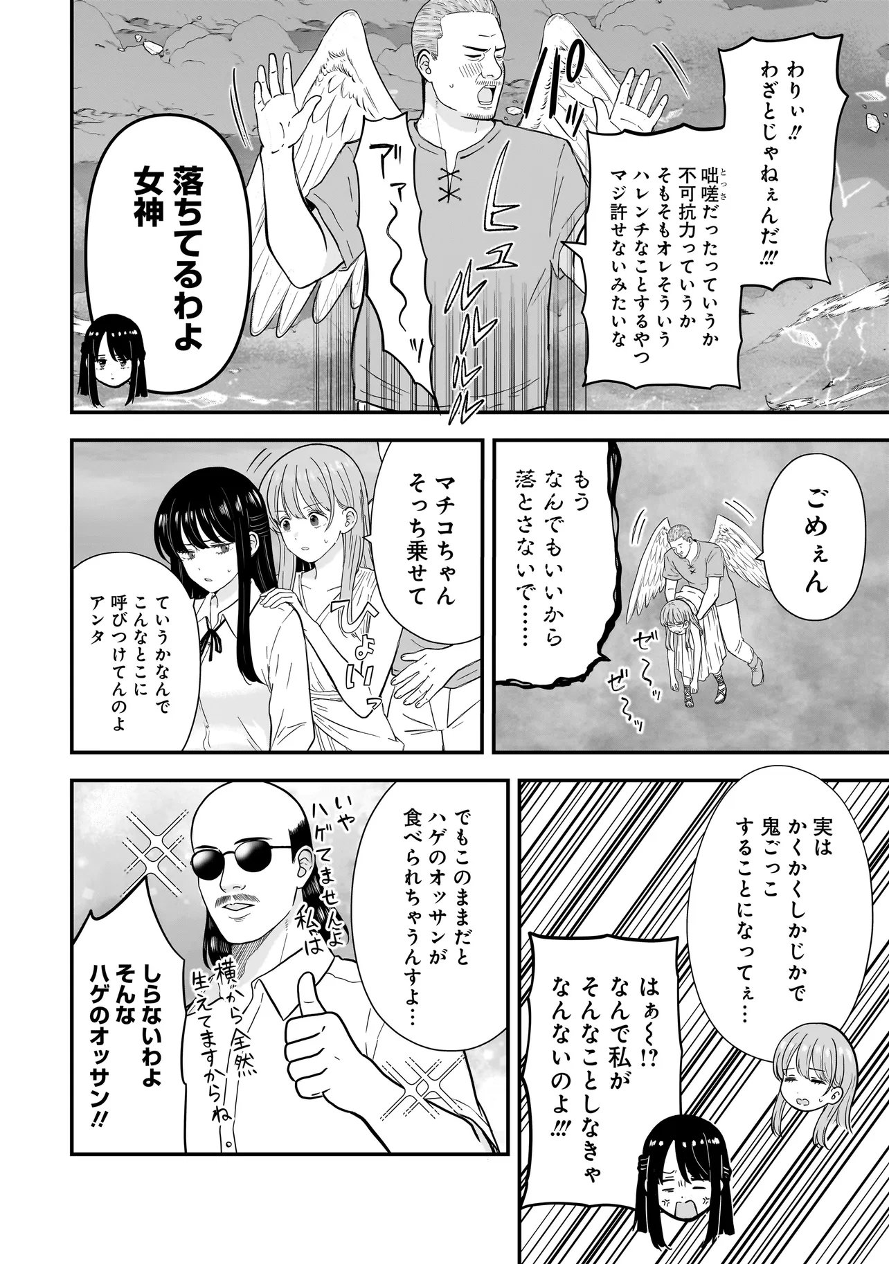 Megami no Oshigoto! ~Genkai Joshi, Isekai de Megami Hajimemashita~ - Chapter 11 - Page 6