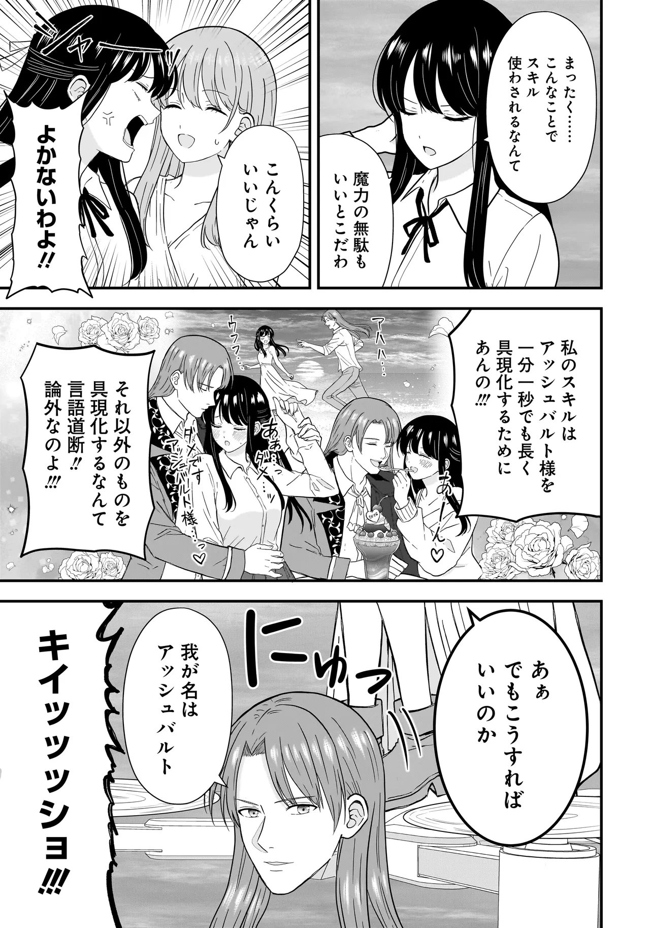 Megami no Oshigoto! ~Genkai Joshi, Isekai de Megami Hajimemashita~ - Chapter 11 - Page 7