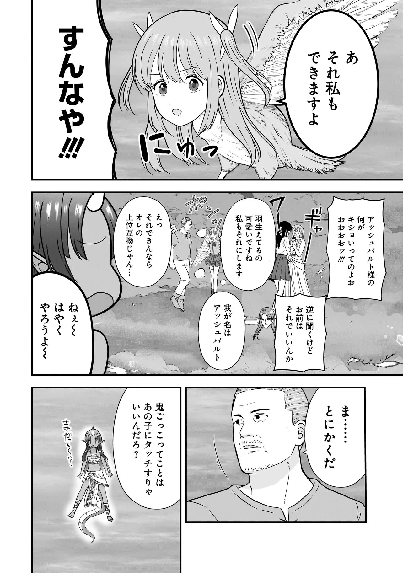 Megami no Oshigoto! ~Genkai Joshi, Isekai de Megami Hajimemashita~ - Chapter 11 - Page 8