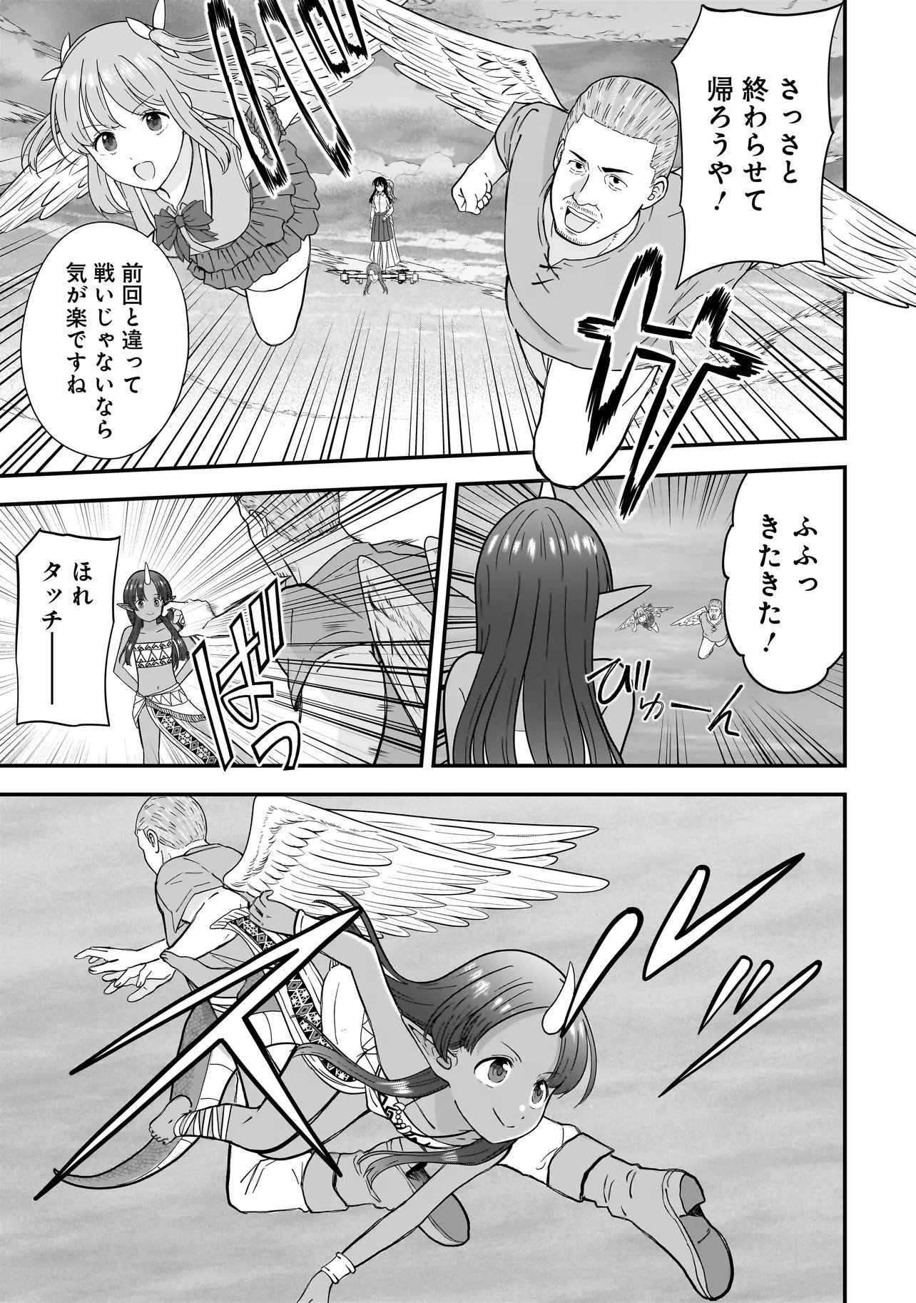 Megami no Oshigoto! ~Genkai Joshi, Isekai de Megami Hajimemashita~ - Chapter 11 - Page 9