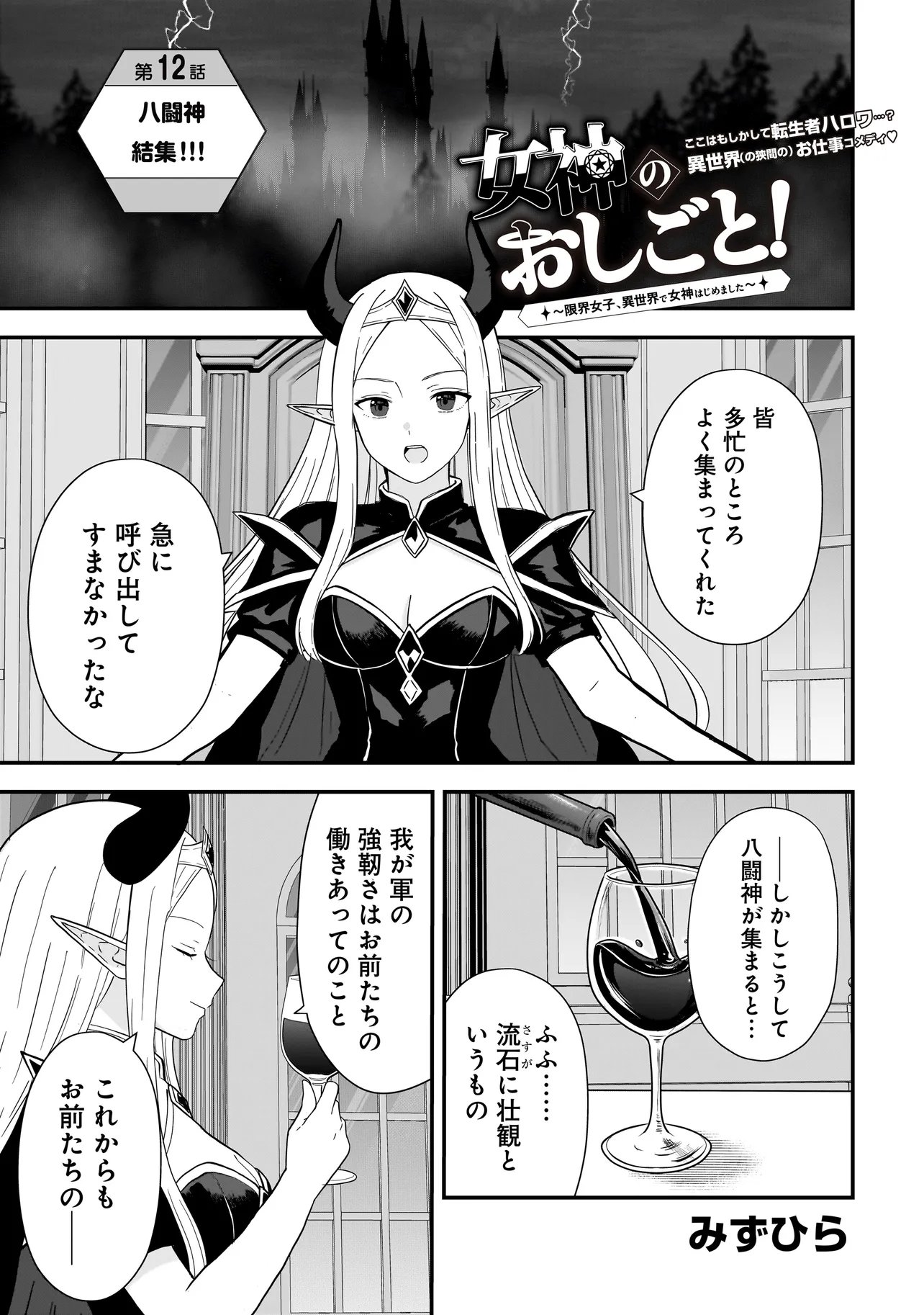 Megami no Oshigoto! ~Genkai Joshi, Isekai de Megami Hajimemashita~ Chap 12 - Next Chap 13
