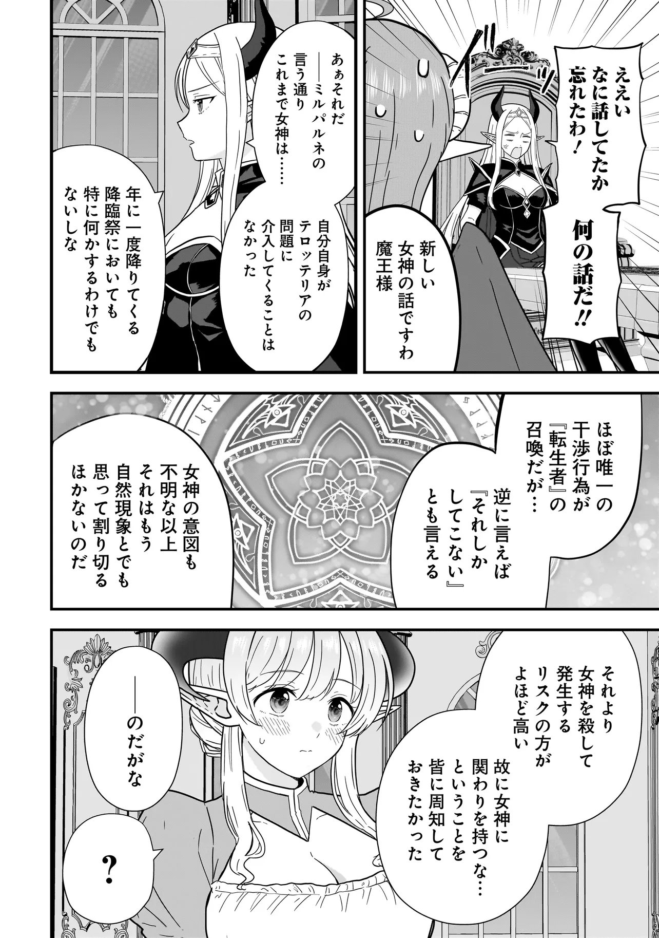 Megami no Oshigoto! ~Genkai Joshi, Isekai de Megami Hajimemashita~ Chap 12 - Next Chap 13