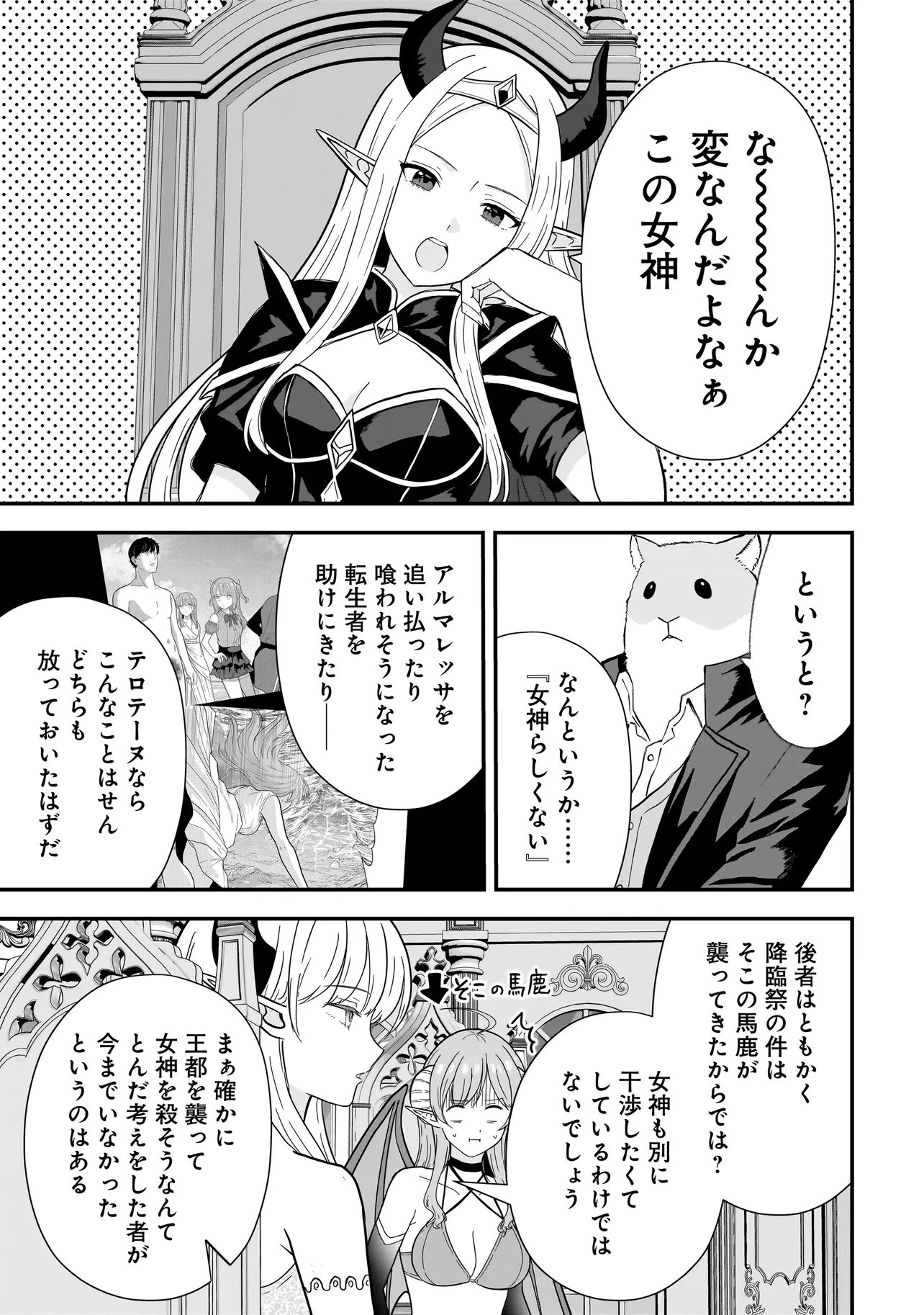 Megami no Oshigoto! ~Genkai Joshi, Isekai de Megami Hajimemashita~ Chap 12 - Next Chap 13