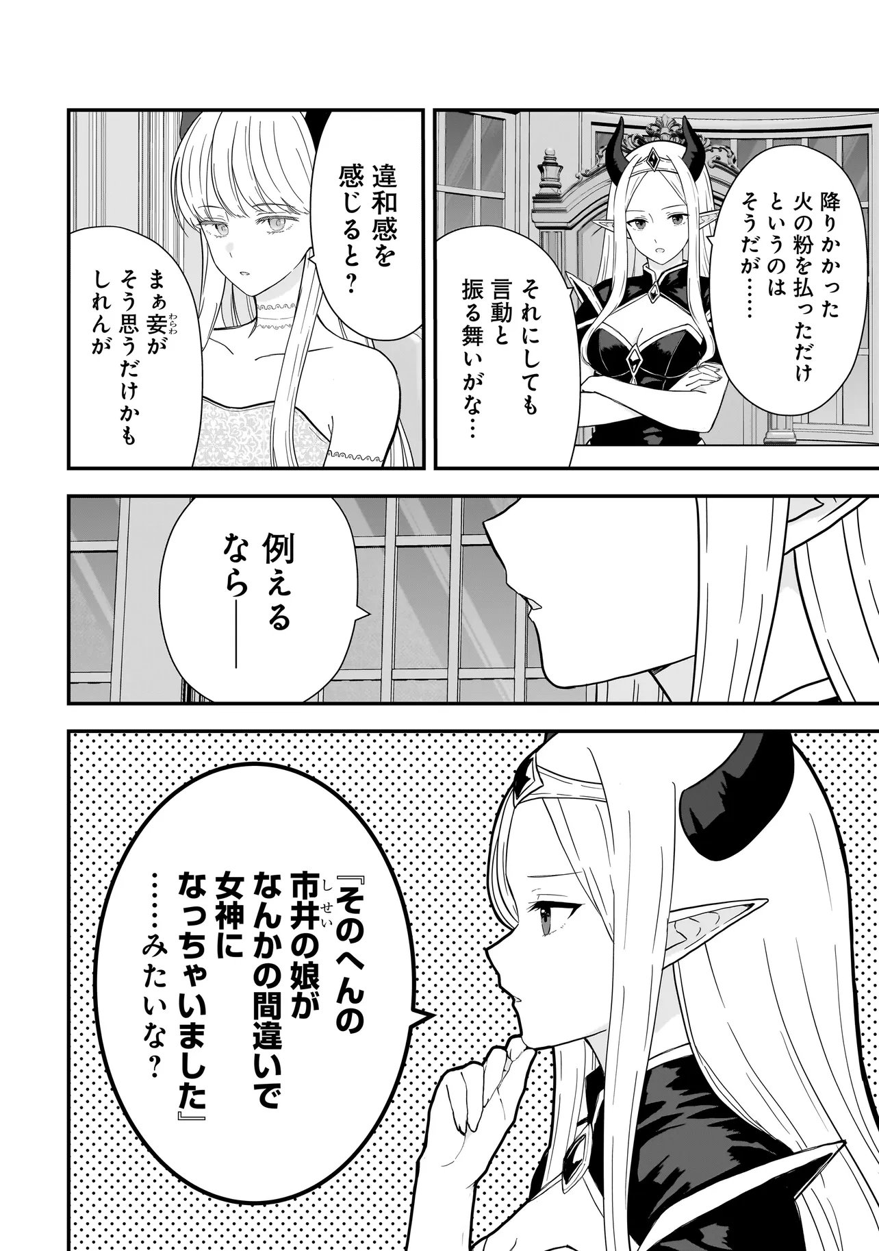 Megami no Oshigoto! ~Genkai Joshi, Isekai de Megami Hajimemashita~ Chap 12 - Next Chap 13