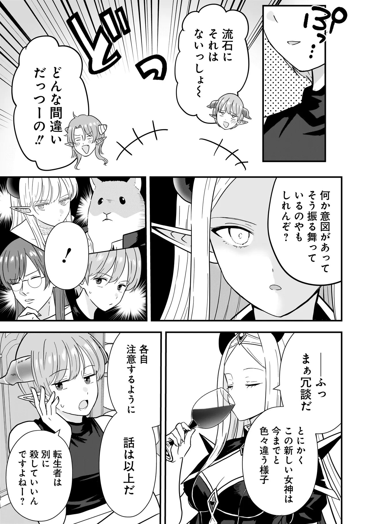 Megami no Oshigoto! ~Genkai Joshi, Isekai de Megami Hajimemashita~ Chap 12 - Next Chap 13