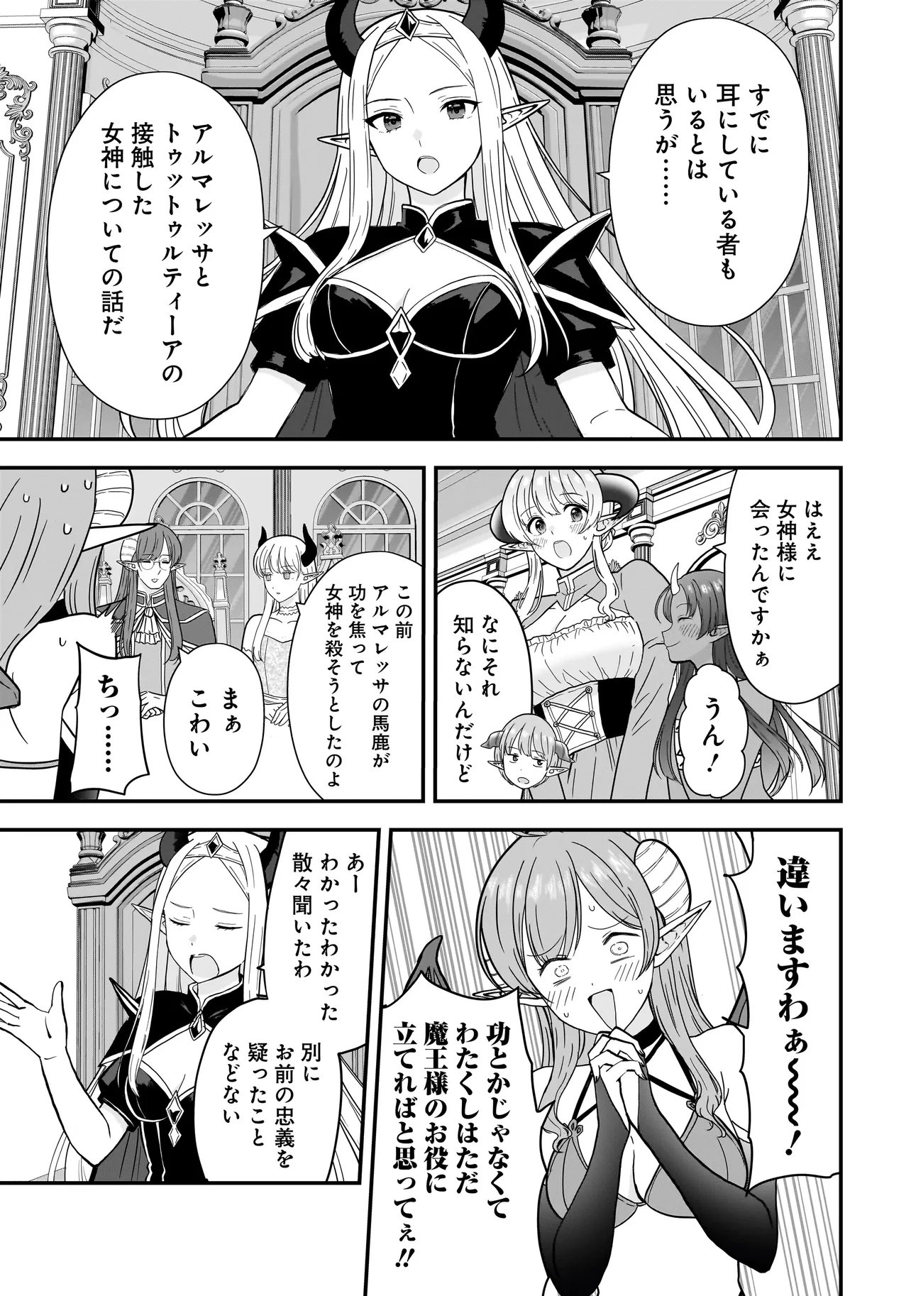 Megami no Oshigoto! ~Genkai Joshi, Isekai de Megami Hajimemashita~ Chap 12 - Next Chap 13