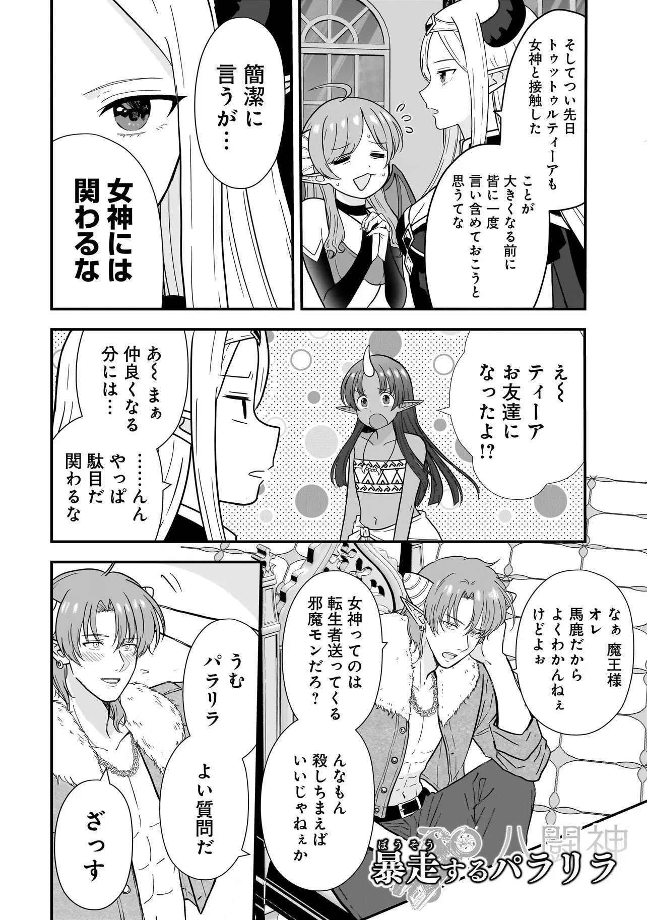 Megami no Oshigoto! ~Genkai Joshi, Isekai de Megami Hajimemashita~ Chap 12 - Next Chap 13