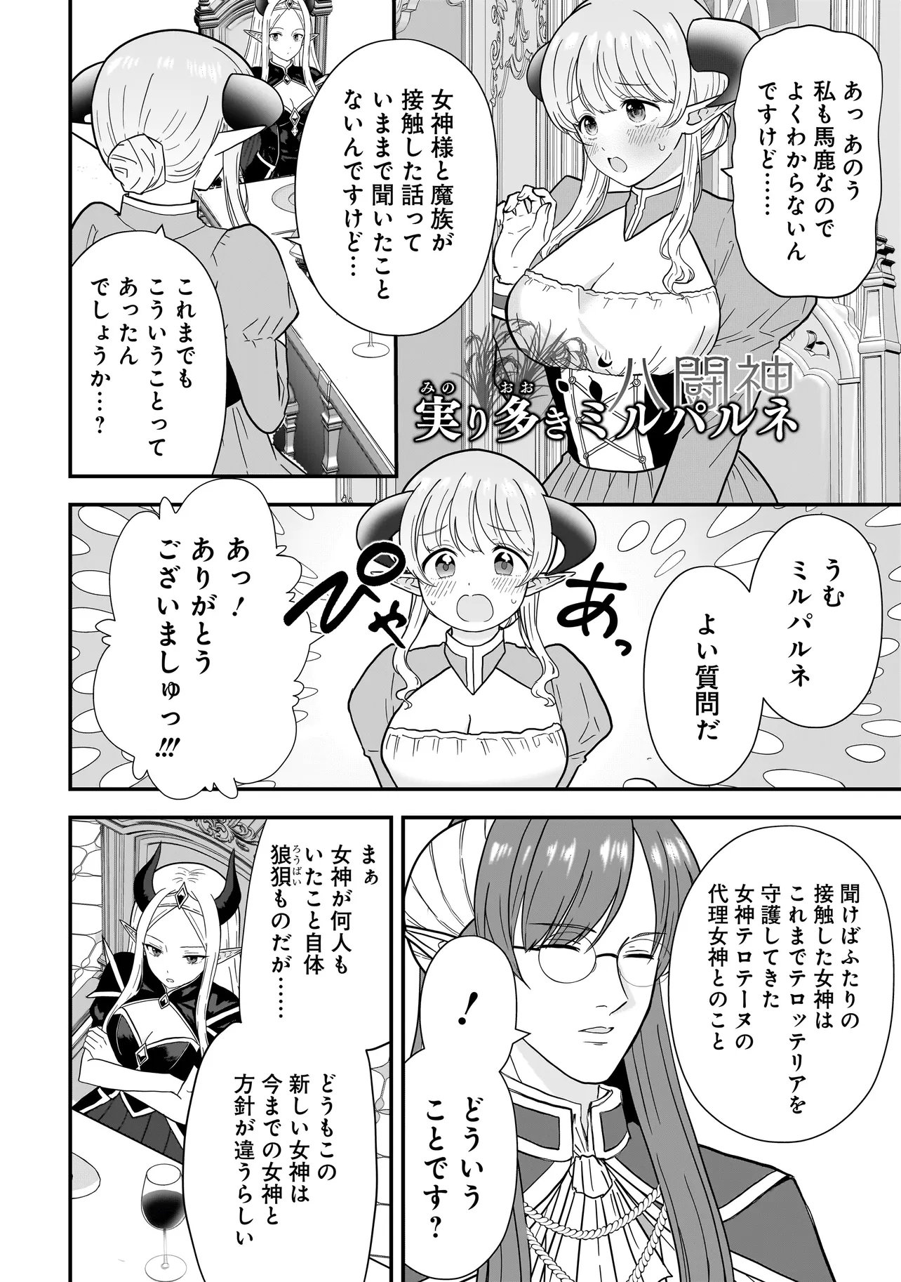 Megami no Oshigoto! ~Genkai Joshi, Isekai de Megami Hajimemashita~ Chap 12 - Next Chap 13