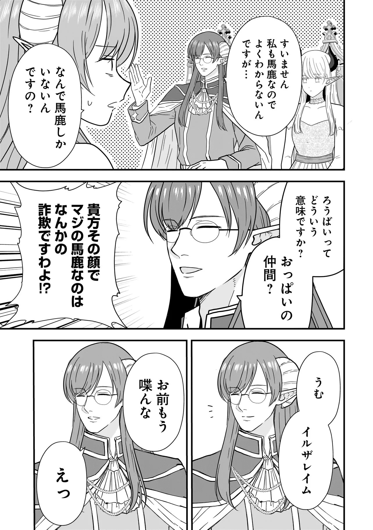 Megami no Oshigoto! ~Genkai Joshi, Isekai de Megami Hajimemashita~ Chap 12 - Next Chap 13