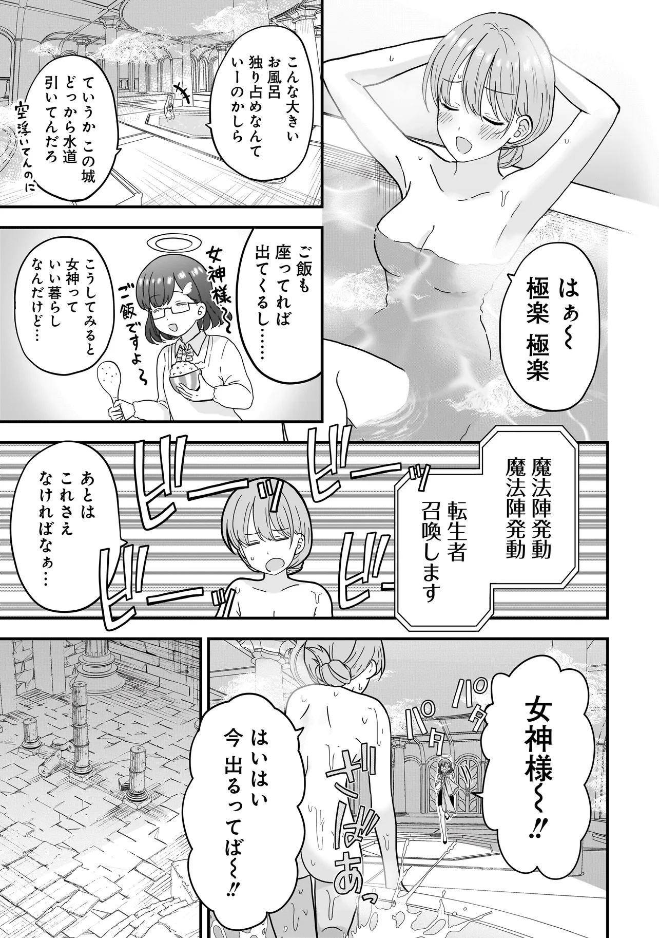 Megami no Oshigoto! ~Genkai Joshi, Isekai de Megami Hajimemashita~ Chap 4.1 - Next Chap 5.1