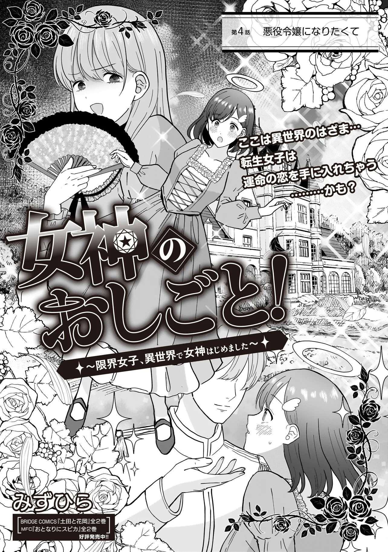Megami no Oshigoto! ~Genkai Joshi, Isekai de Megami Hajimemashita~ Chap 4.1 - Next Chap 5.1