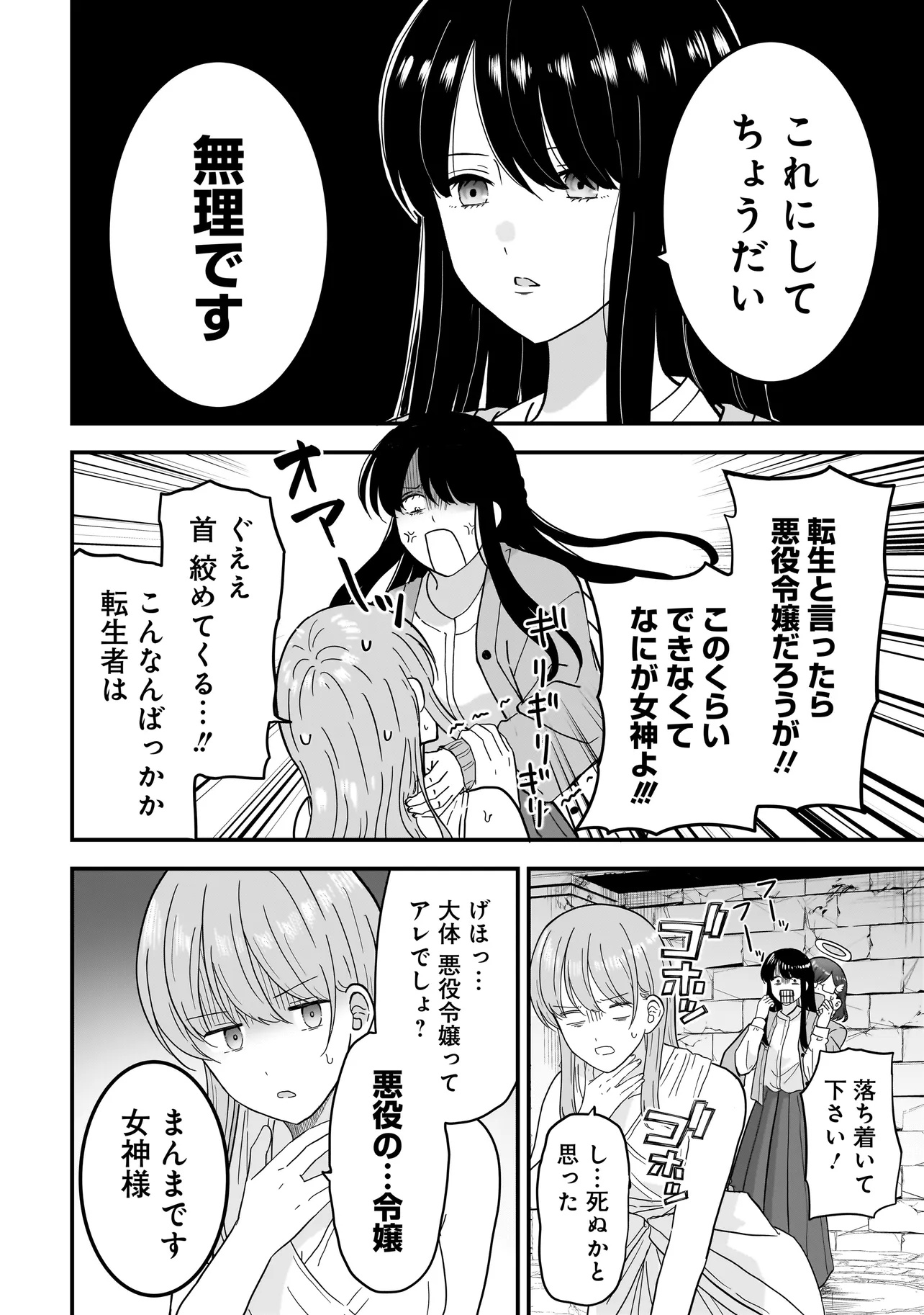 Megami no Oshigoto! ~Genkai Joshi, Isekai de Megami Hajimemashita~ Chap 4.1 - Next Chap 5.1