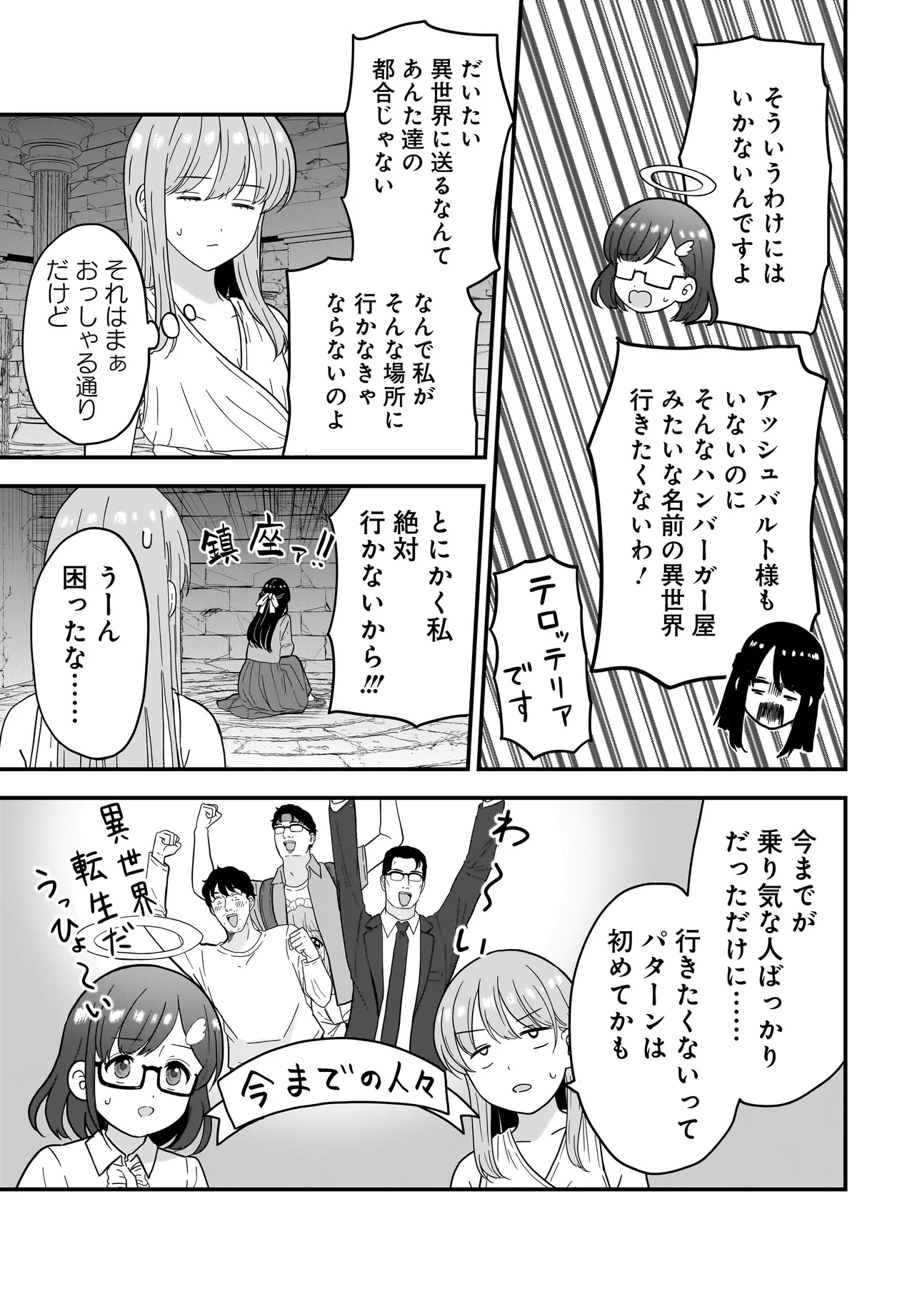Megami no Oshigoto! ~Genkai Joshi, Isekai de Megami Hajimemashita~ Chap 4.1 - Next Chap 5.1