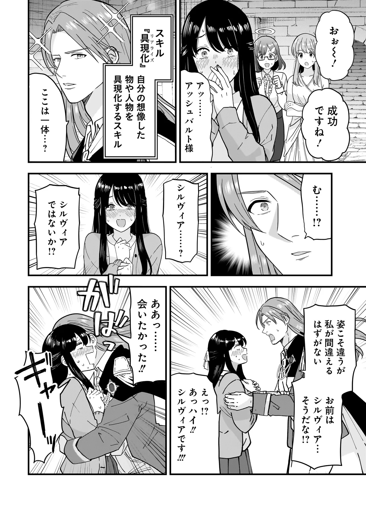 Megami no Oshigoto! ~Genkai Joshi, Isekai de Megami Hajimemashita~ Chap 4.2 - Next Chap 5.2