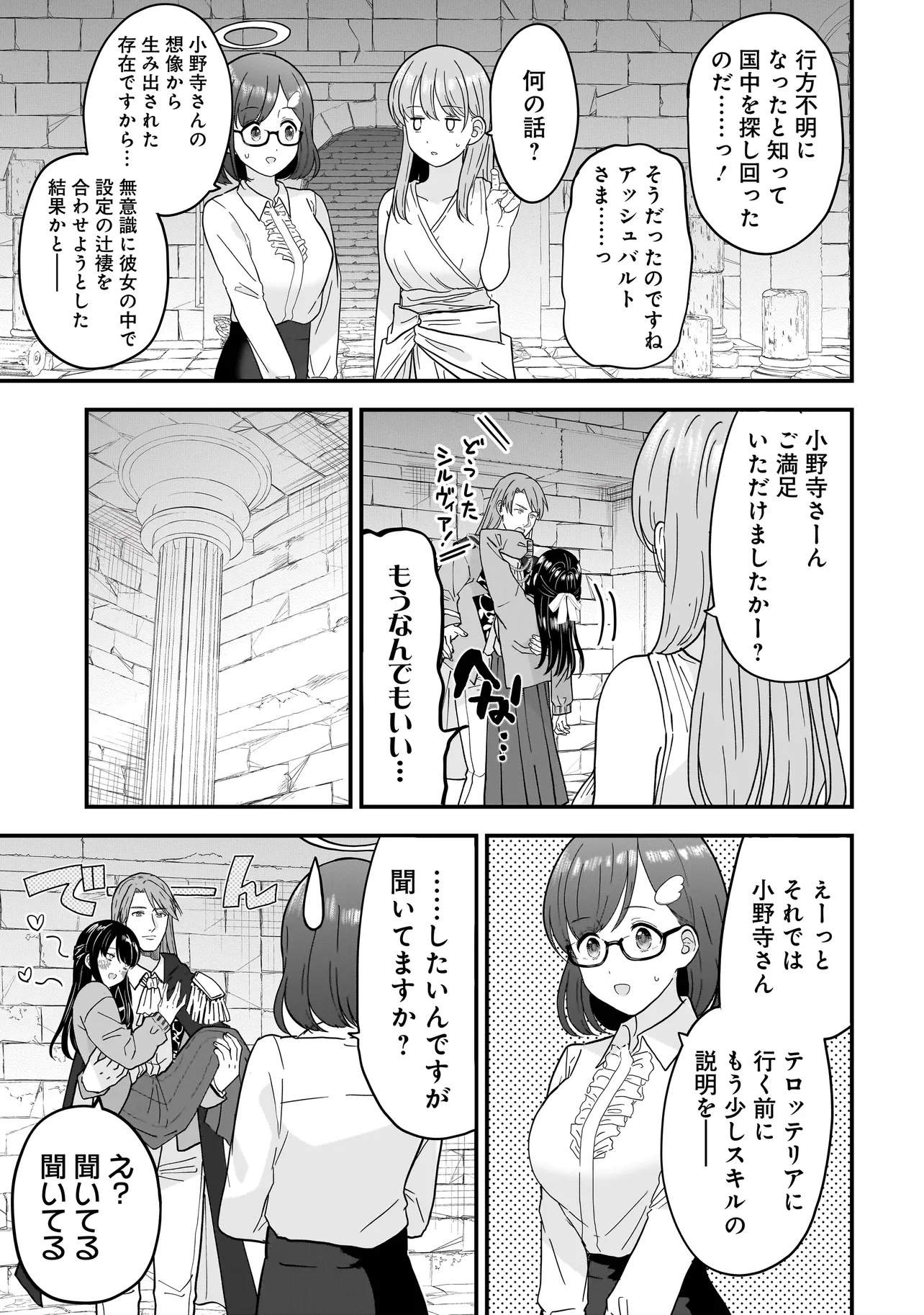 Megami no Oshigoto! ~Genkai Joshi, Isekai de Megami Hajimemashita~ Chap 4.2 - Next Chap 5.2