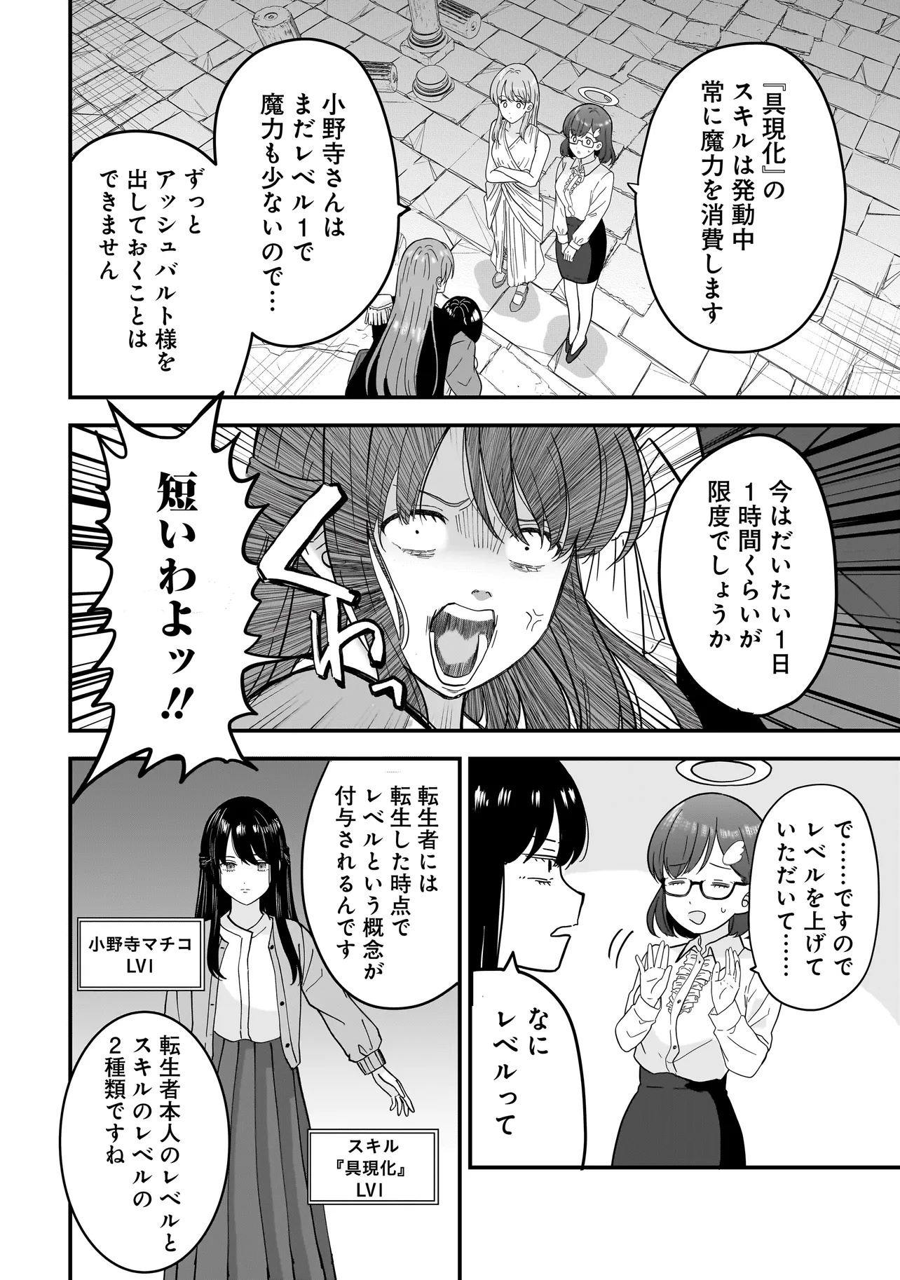 Megami no Oshigoto! ~Genkai Joshi, Isekai de Megami Hajimemashita~ Chap 4.2 - Next Chap 5.2