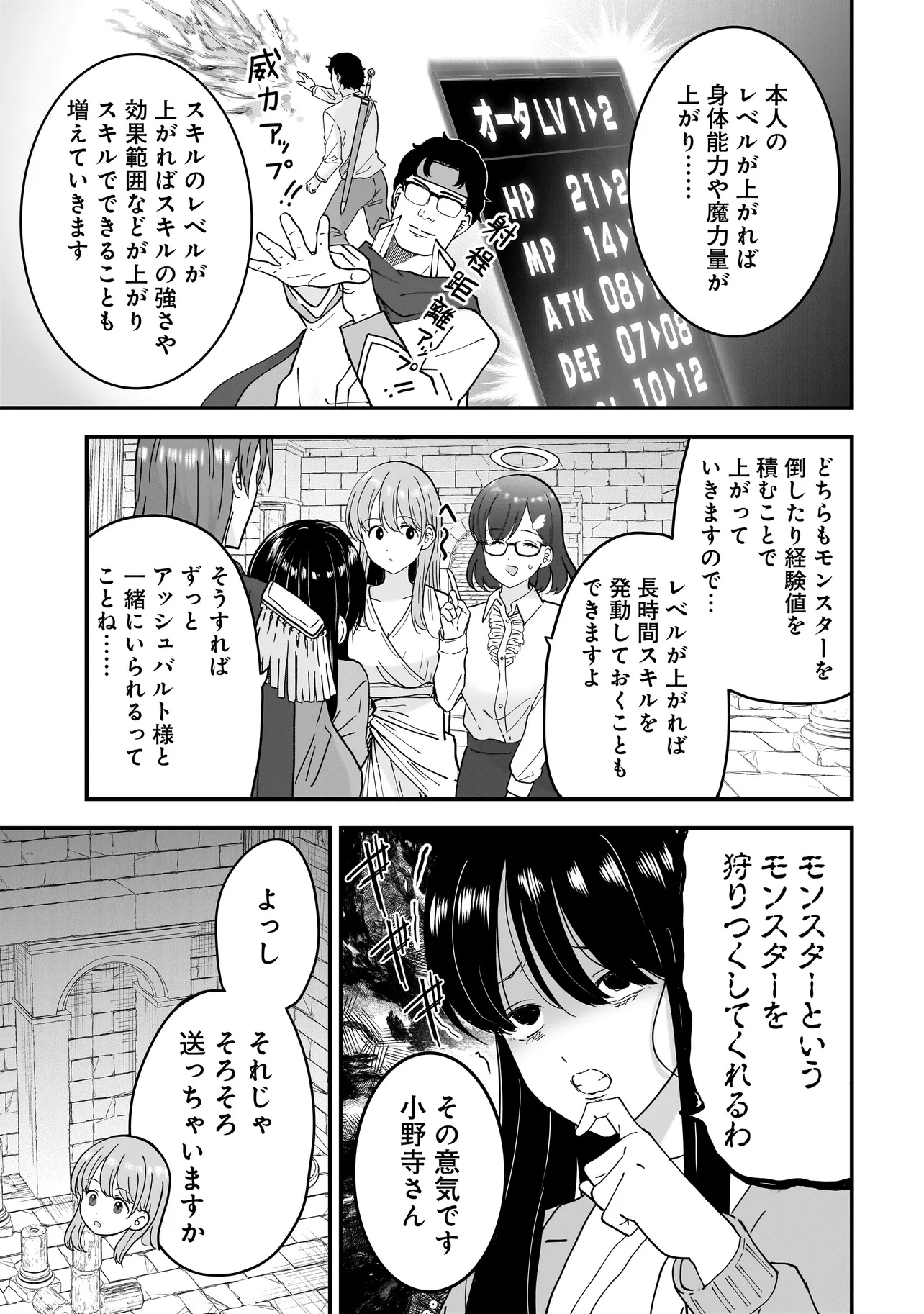 Megami no Oshigoto! ~Genkai Joshi, Isekai de Megami Hajimemashita~ Chap 4.2 - Next Chap 5.2