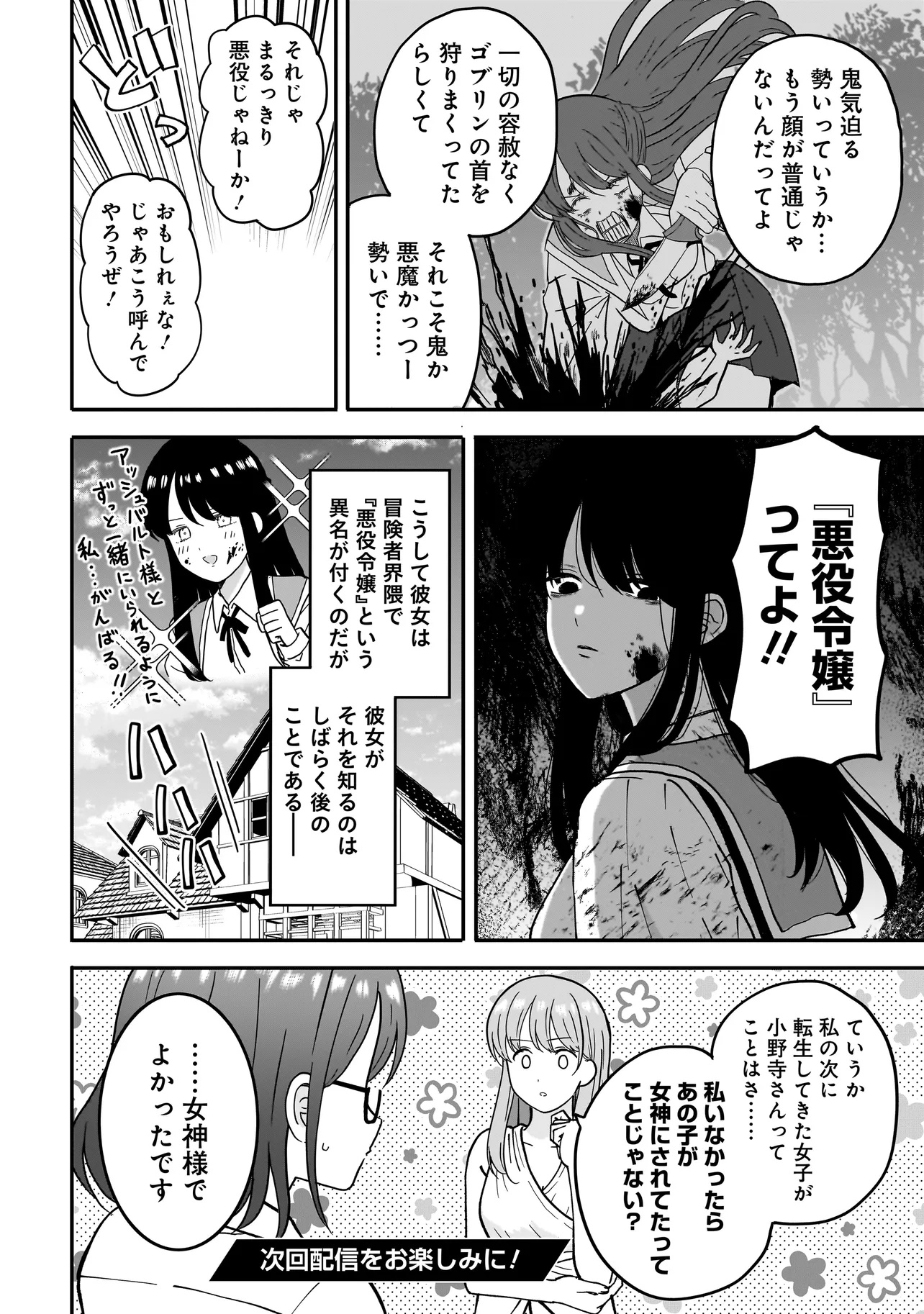 Megami no Oshigoto! ~Genkai Joshi, Isekai de Megami Hajimemashita~ Chap 4.2 - Next Chap 5.2