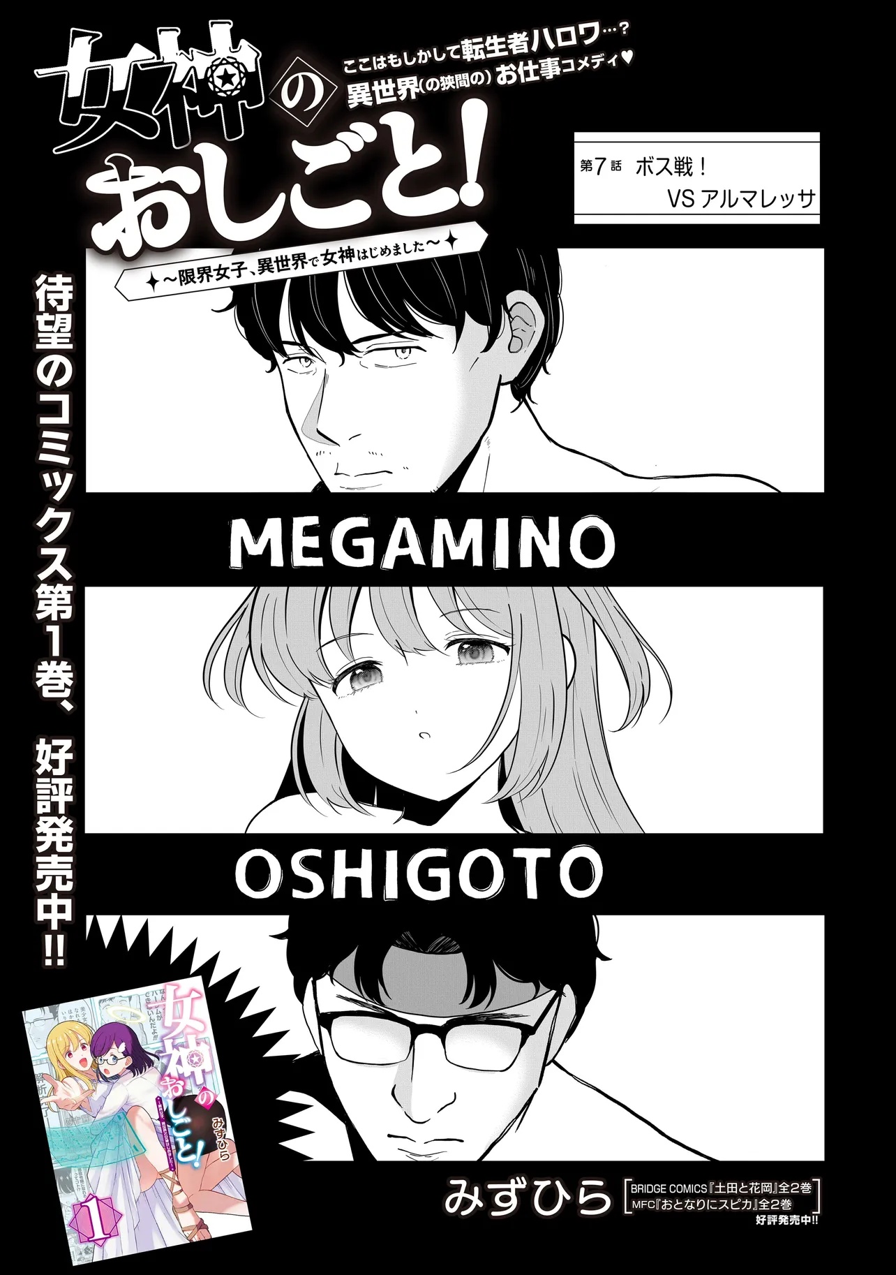 Megami no Oshigoto! ~Genkai Joshi, Isekai de Megami Hajimemashita~ Chap 7.1 - Next Chap 8.1