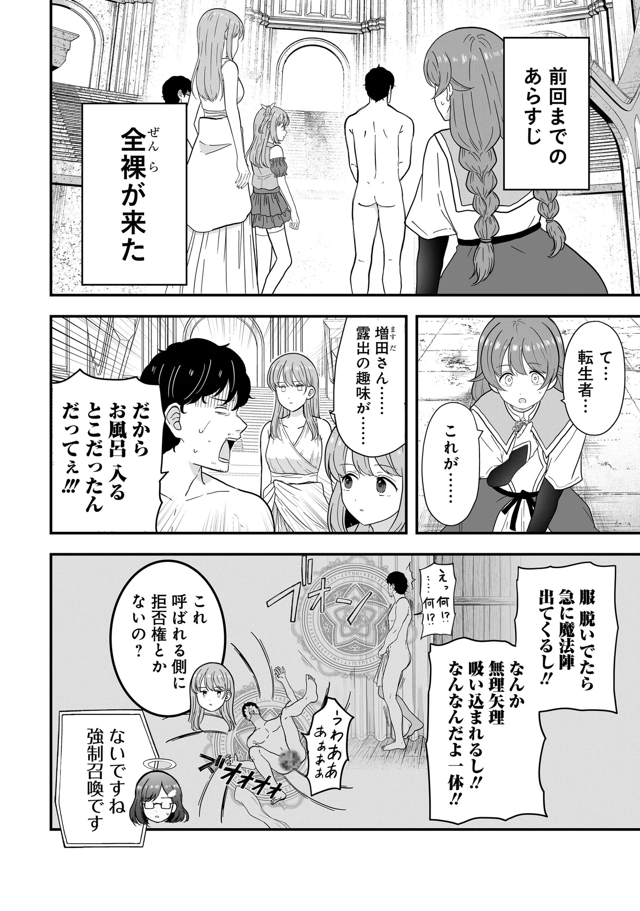 Megami no Oshigoto! ~Genkai Joshi, Isekai de Megami Hajimemashita~ Chap 7.1 - Next Chap 8.1