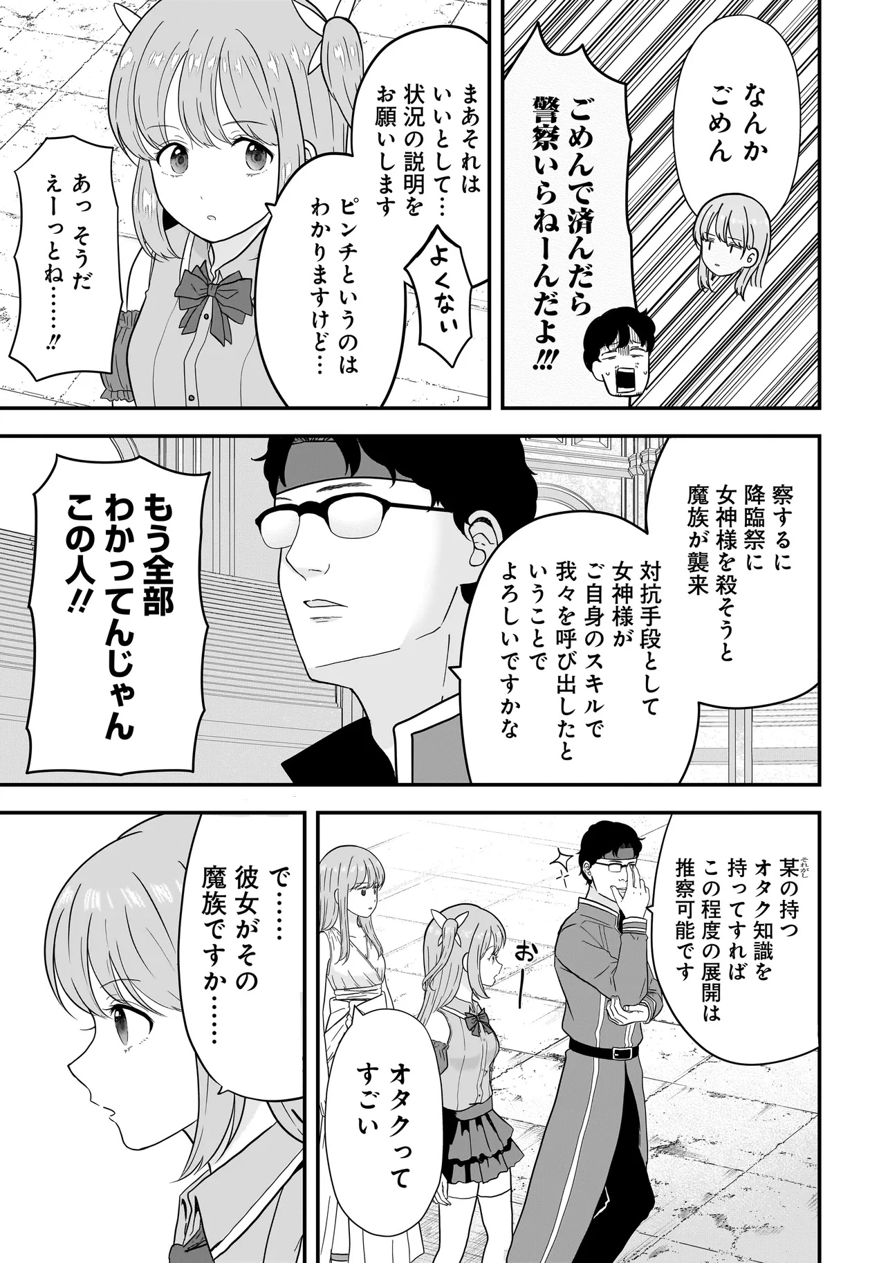 Megami no Oshigoto! ~Genkai Joshi, Isekai de Megami Hajimemashita~ Chap 7.1 - Next Chap 8.1