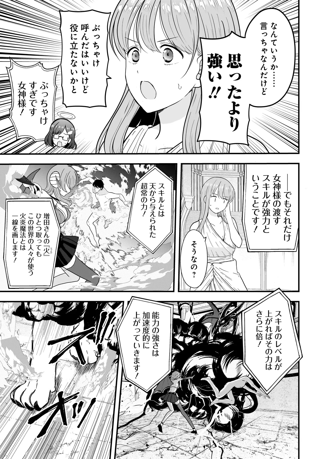 Megami no Oshigoto! ~Genkai Joshi, Isekai de Megami Hajimemashita~ Chap 7.1 - Next Chap 8.1