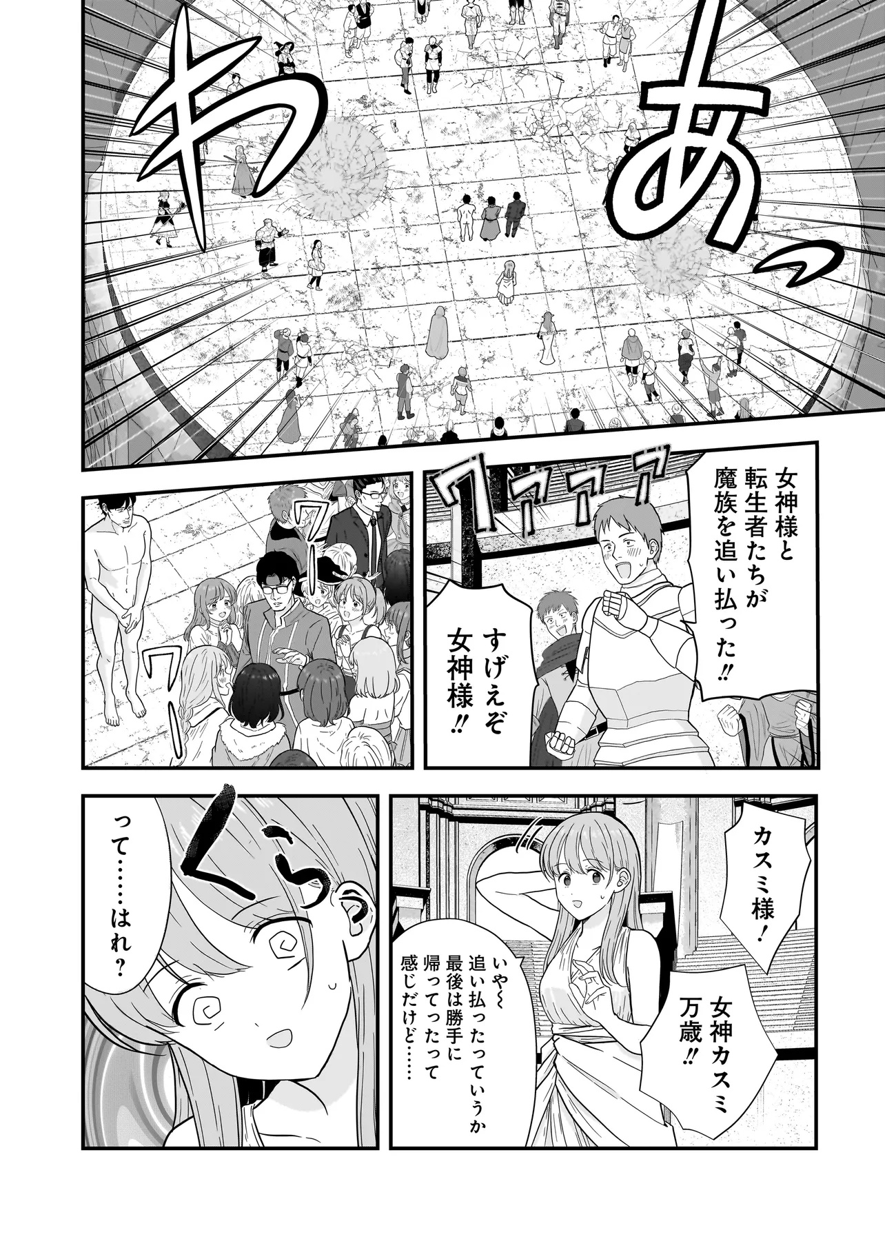 Megami no Oshigoto! ~Genkai Joshi, Isekai de Megami Hajimemashita~ Chap 7.2 - Next Chap 8.2